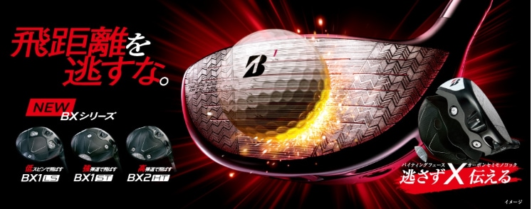 ブリジストン試打会