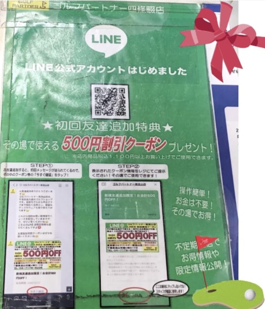 店舗LINE追加お願いします！