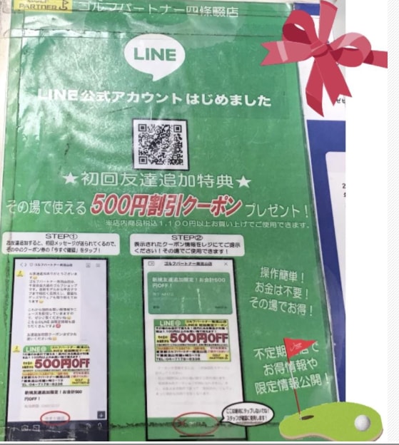 店舗LINE追加お願いします！