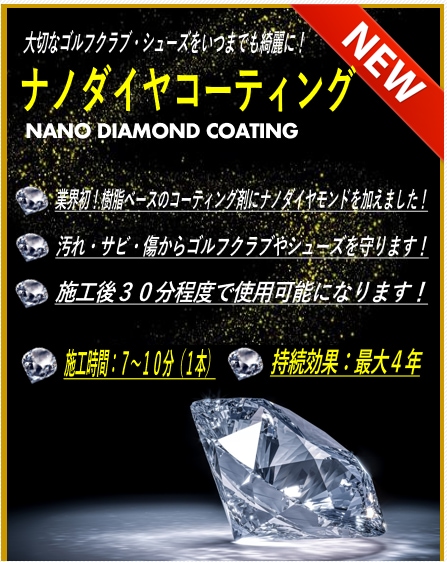 ナノダイヤコーティングおすすめです！！
