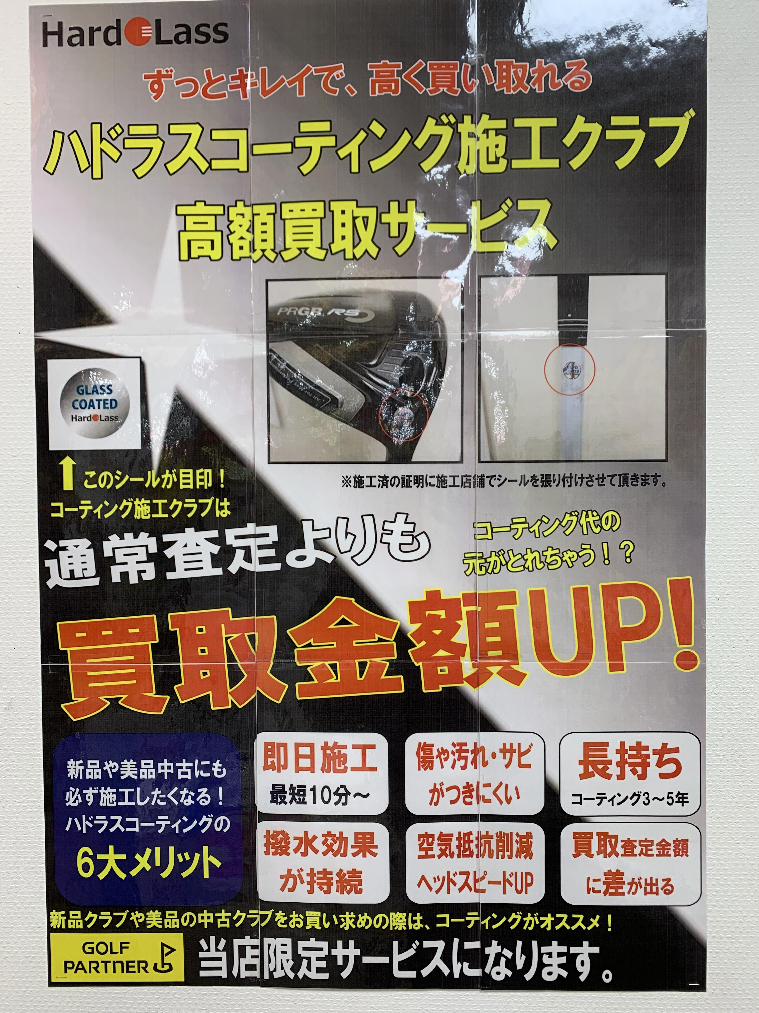 ☆ハドラスコーティング☆