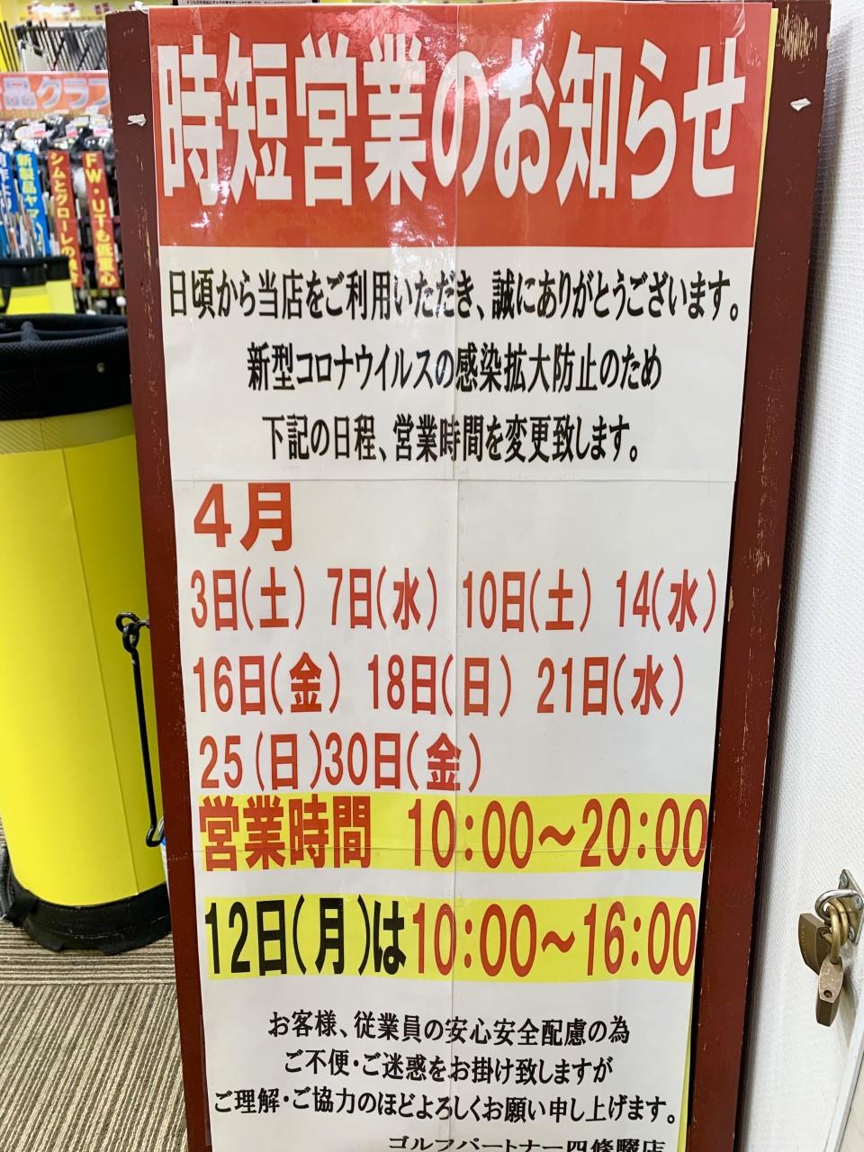 ☆4月の営業時間お知らせ☆