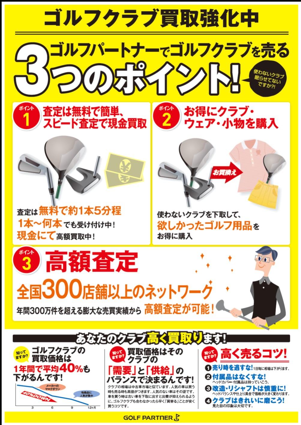 ☆ゴルフクラブ売る時のポイント☆