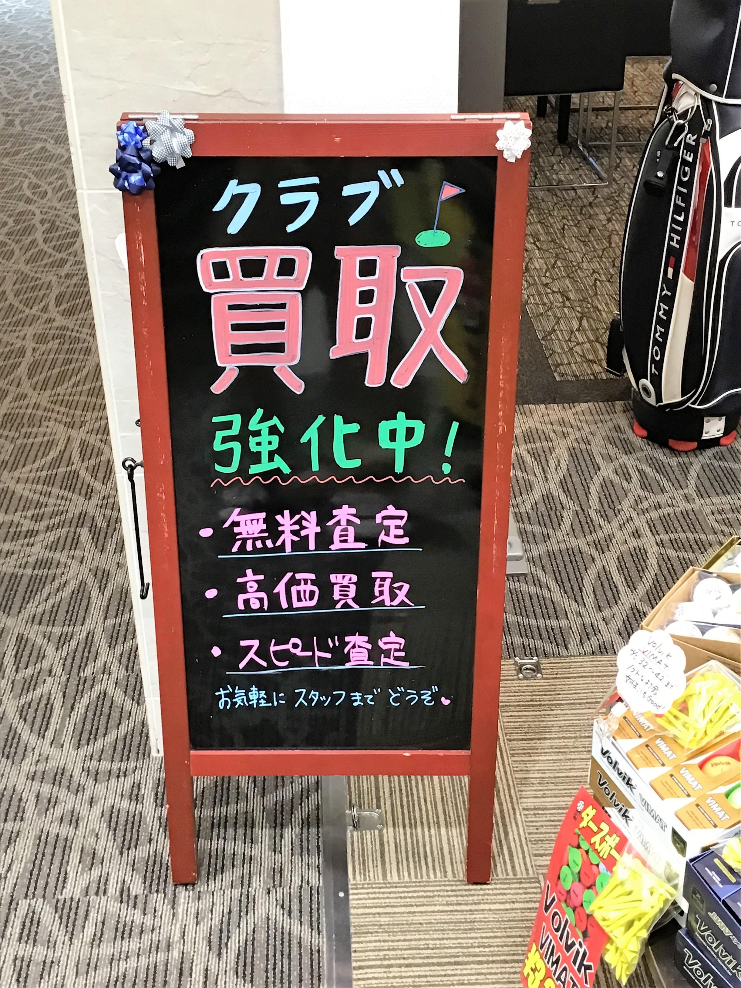 買取強化中！