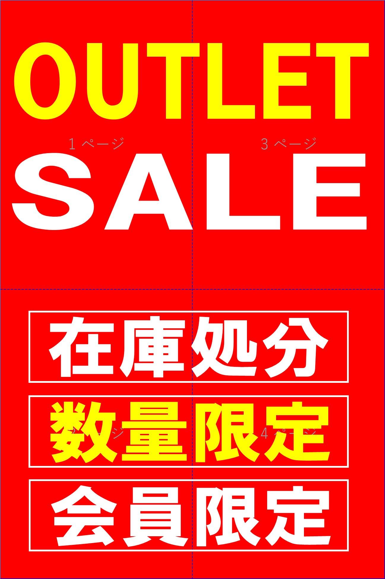 ☆大大大ＳＡＬＥ☆