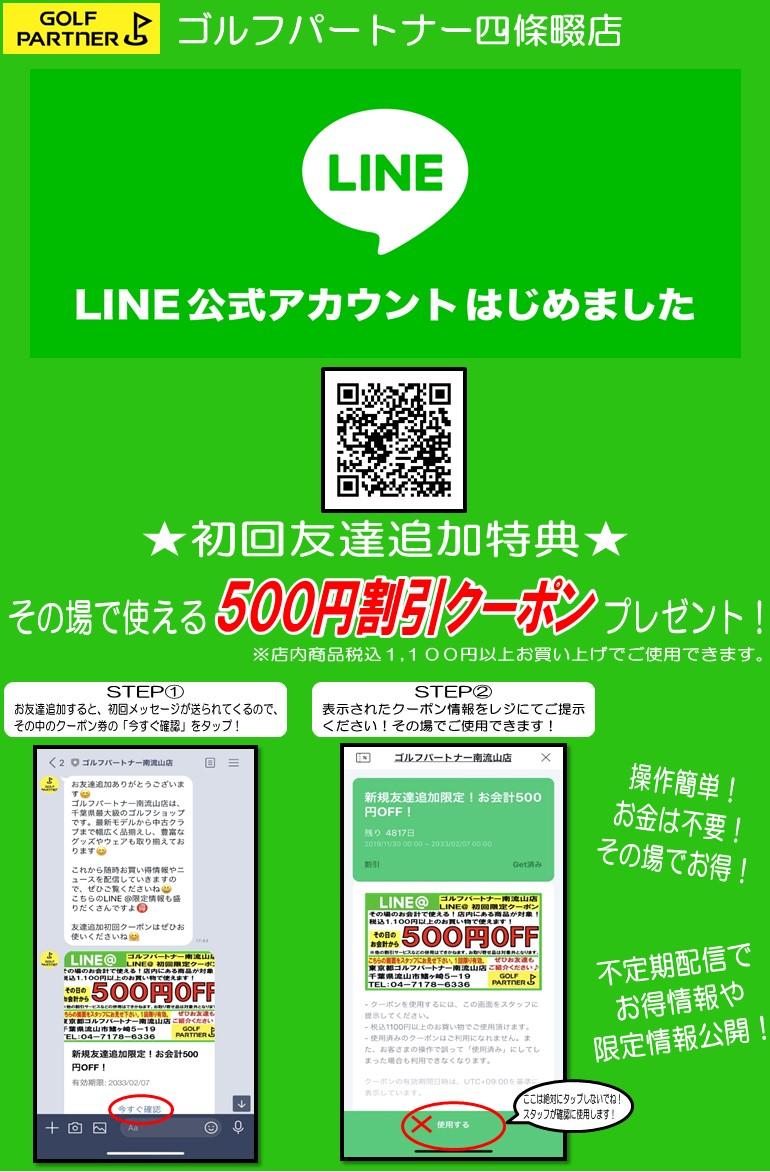 ☆ＬＩＮＥ公式アカウントご案内☆