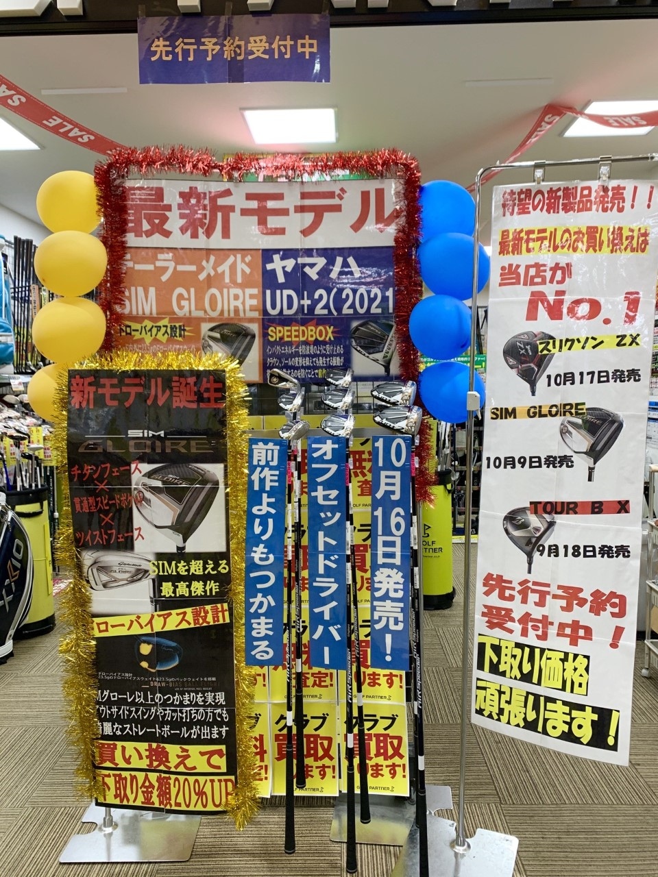 ☆彡新製品予約受付中☆彡