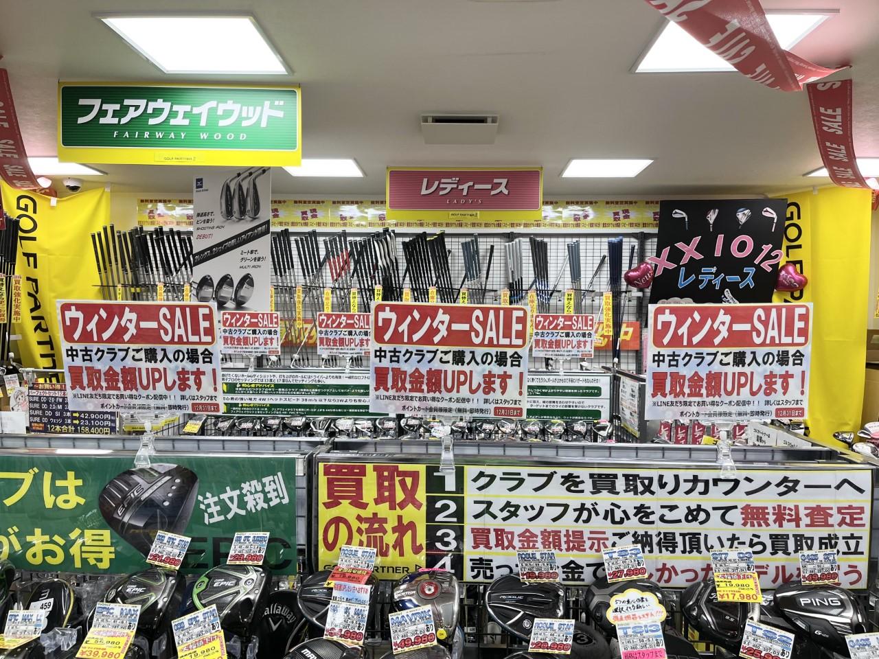 ☆ウィンターＳＡＬＥ開催中☆