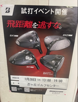 試打会のお知らせ