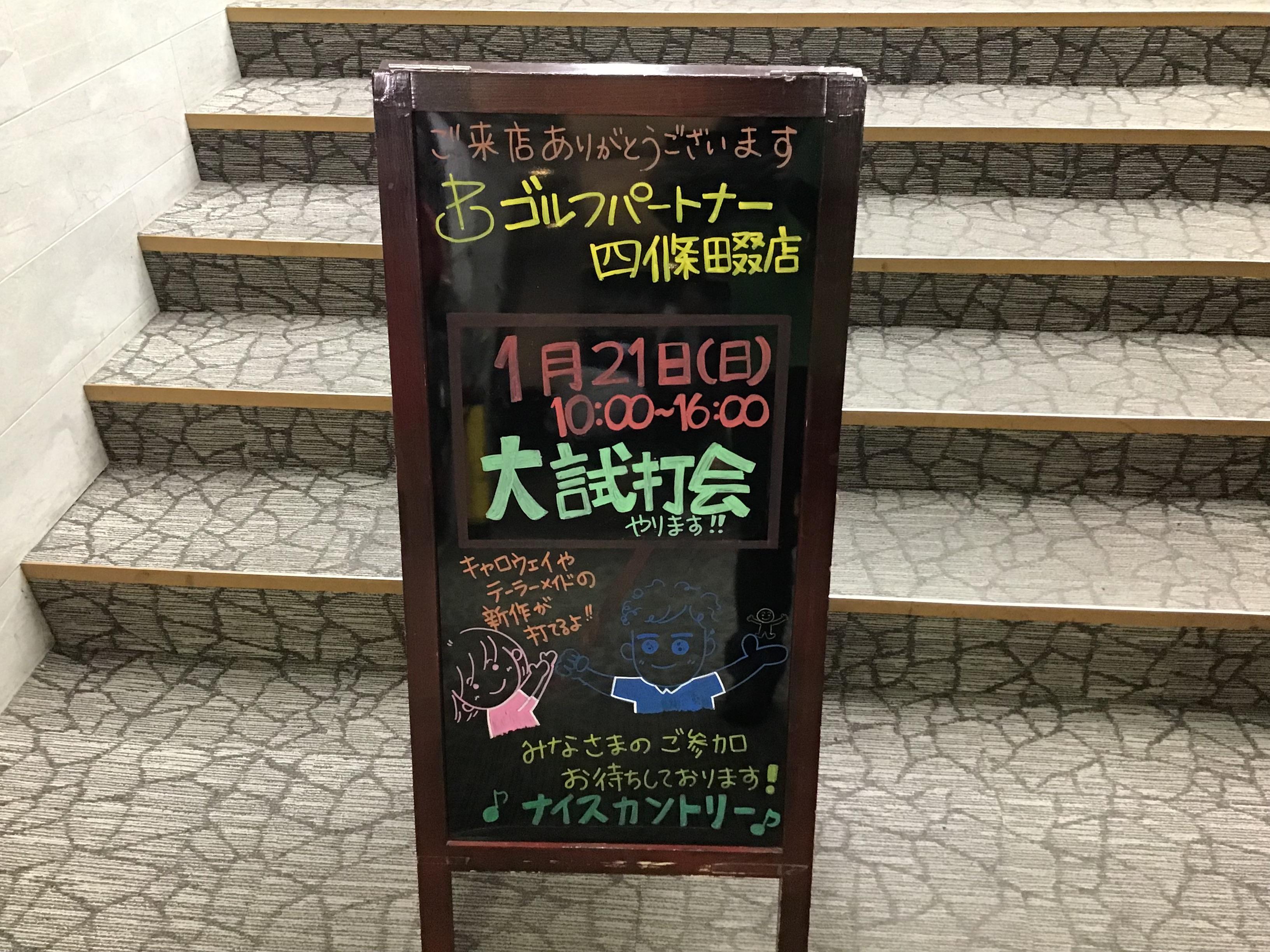 試打会のお知らせ