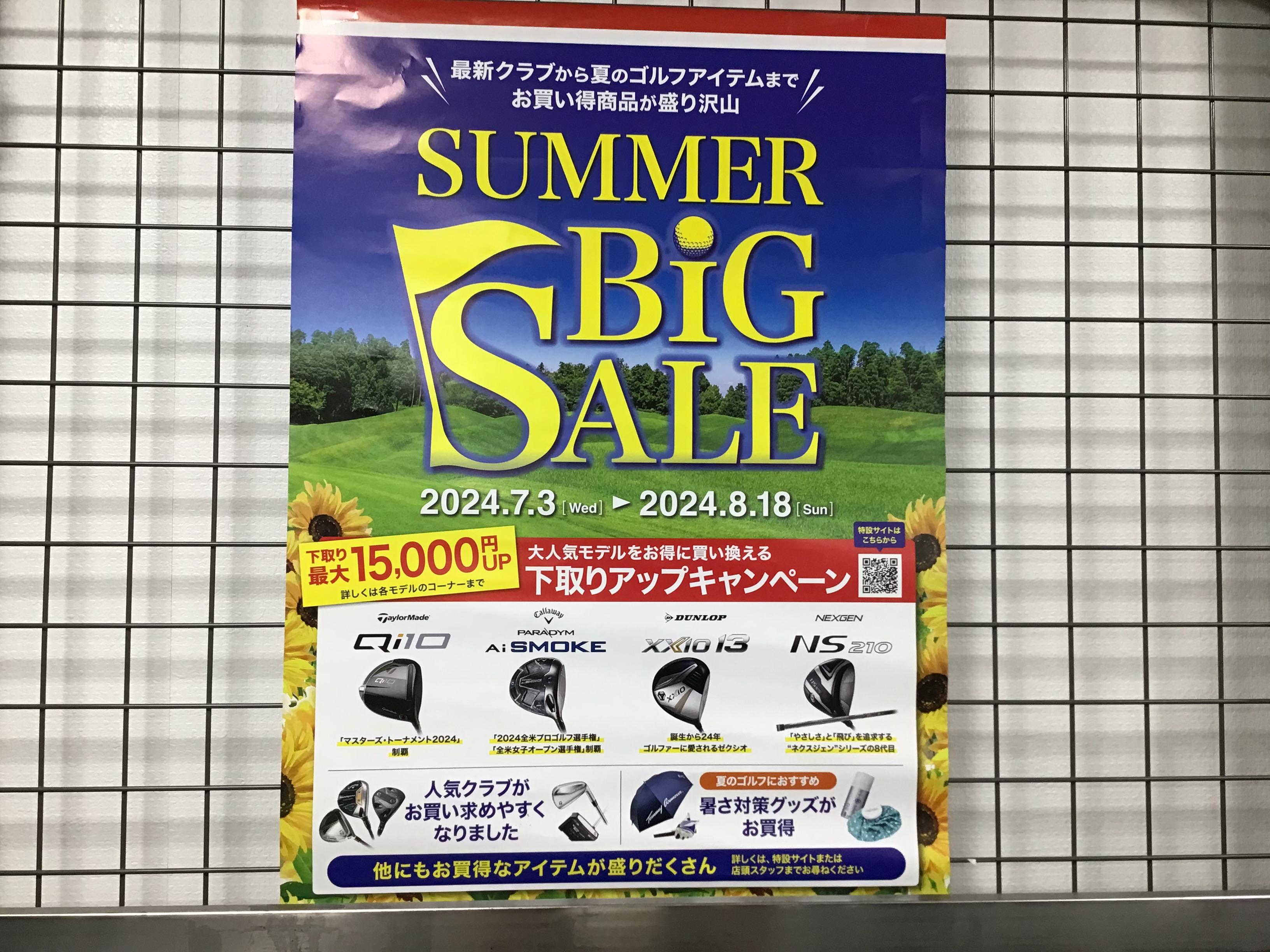 サマーセール残り僅か！！