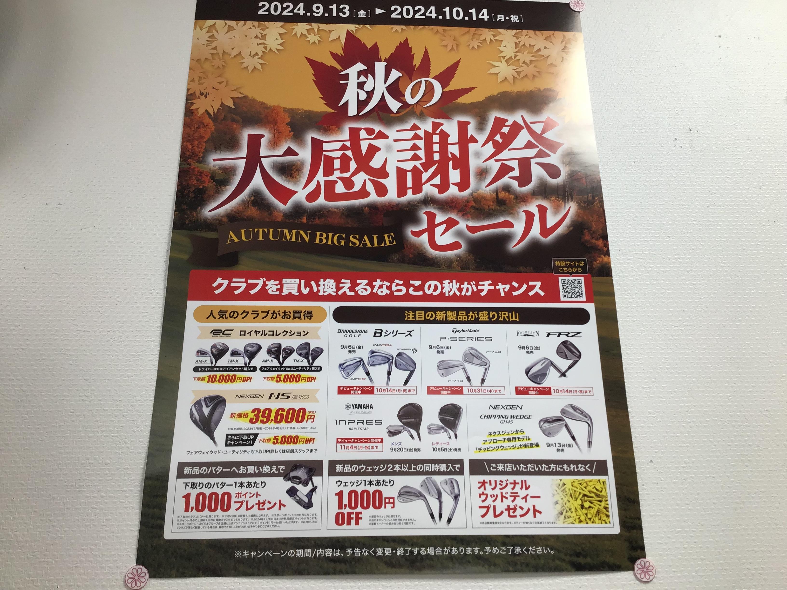 もうすぐ終了です！