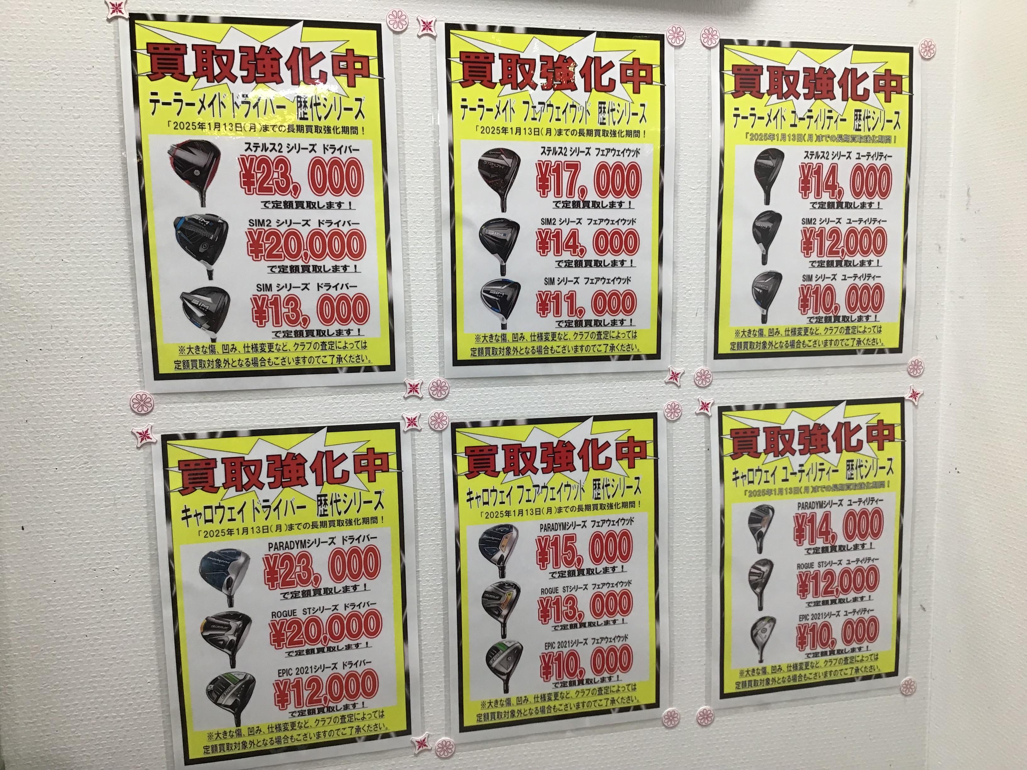定額買取キャンペーン開催中です！