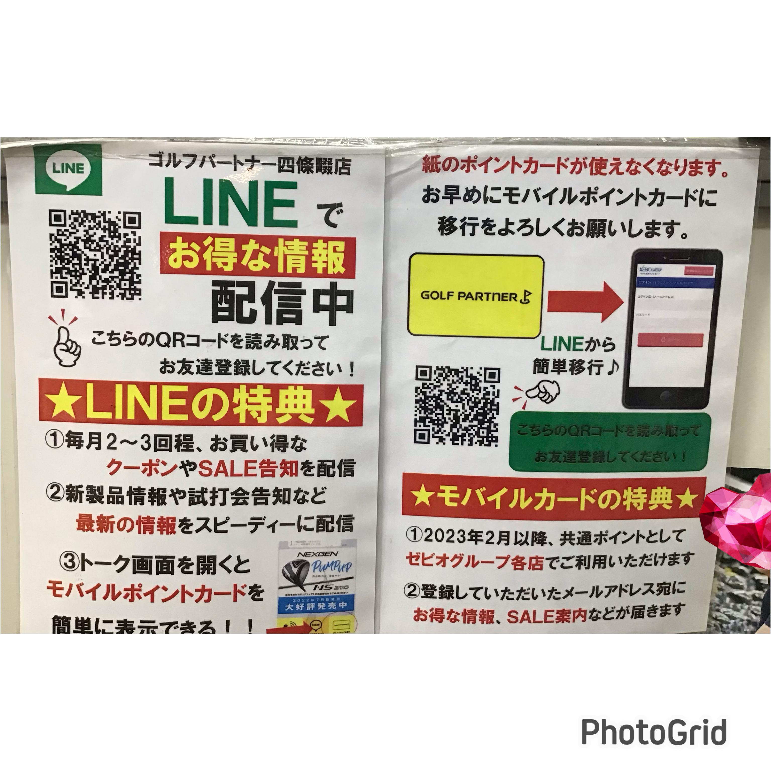 LINE新規お友達登録はお済でしょうか？