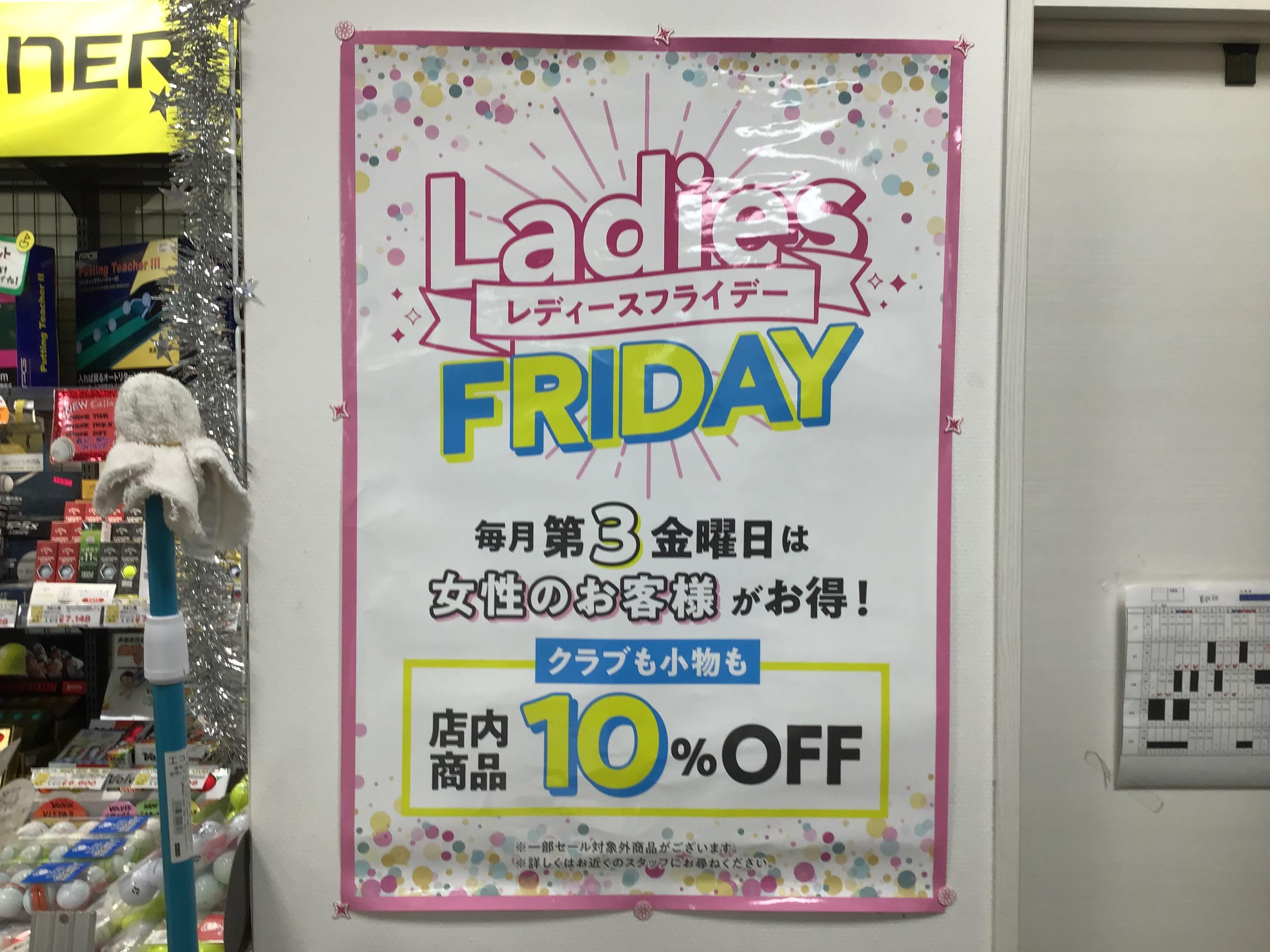 今週金曜日は・・・