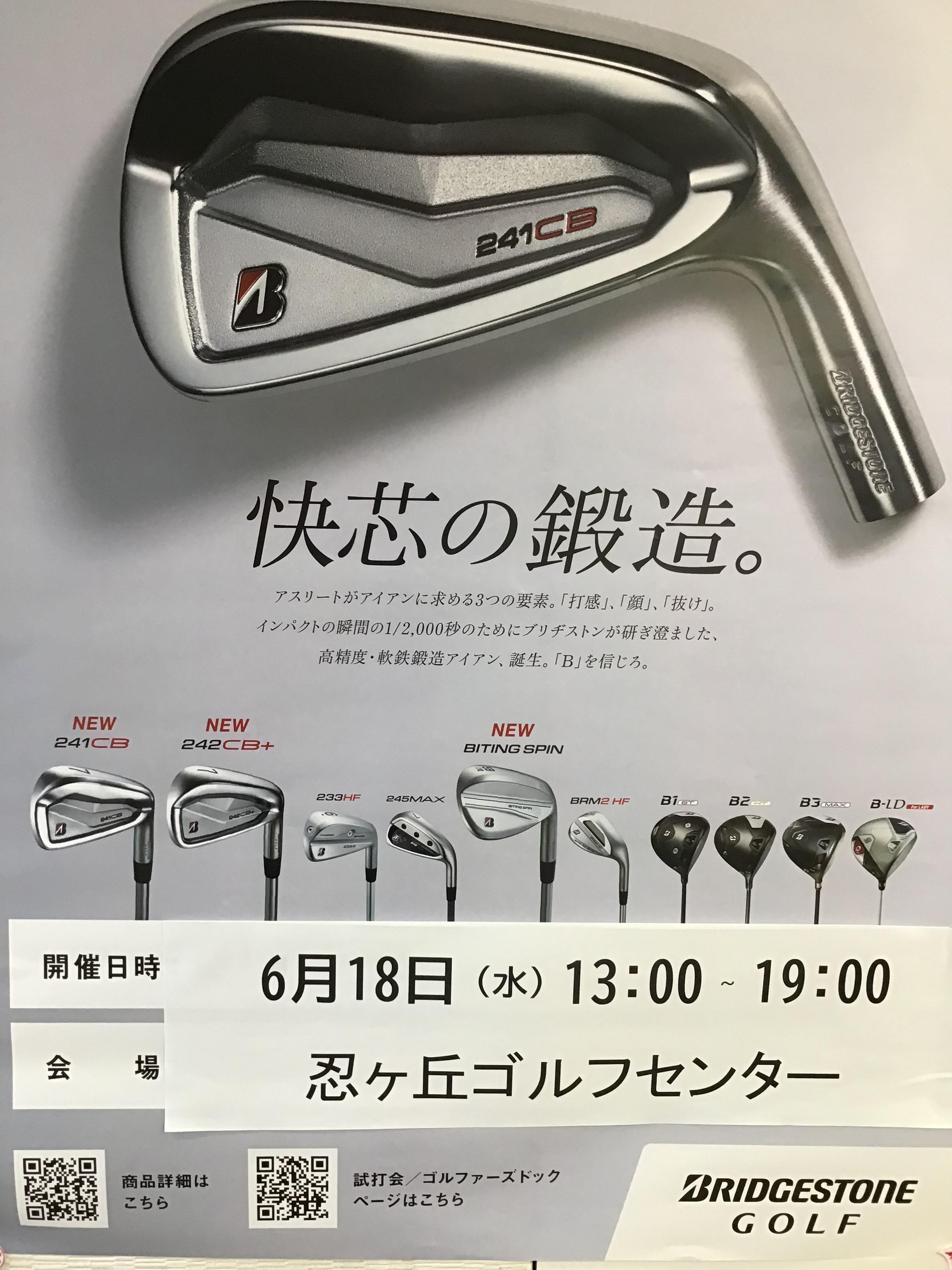 試打イベント開催