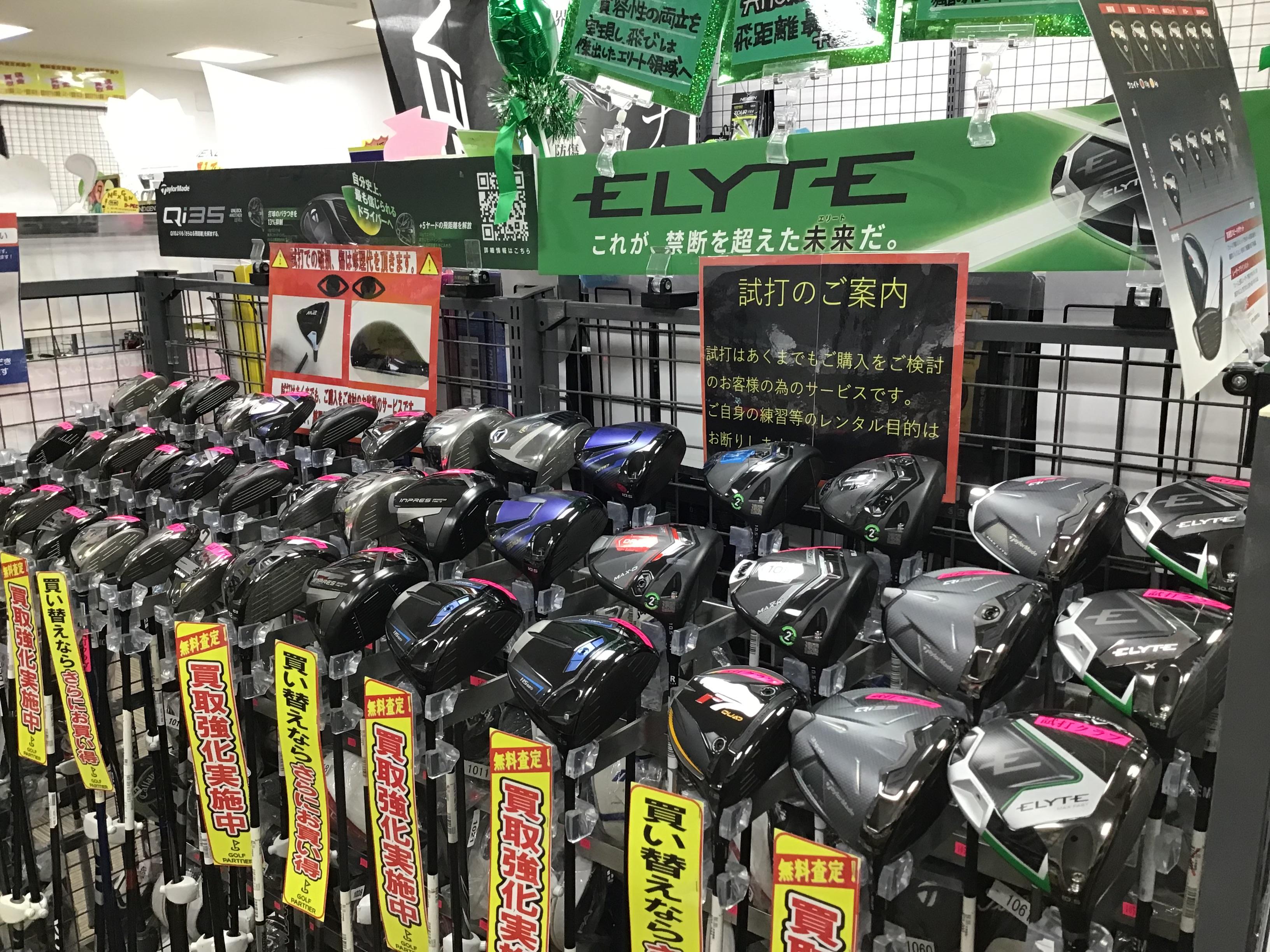 試打クラブが見やすくなりました！