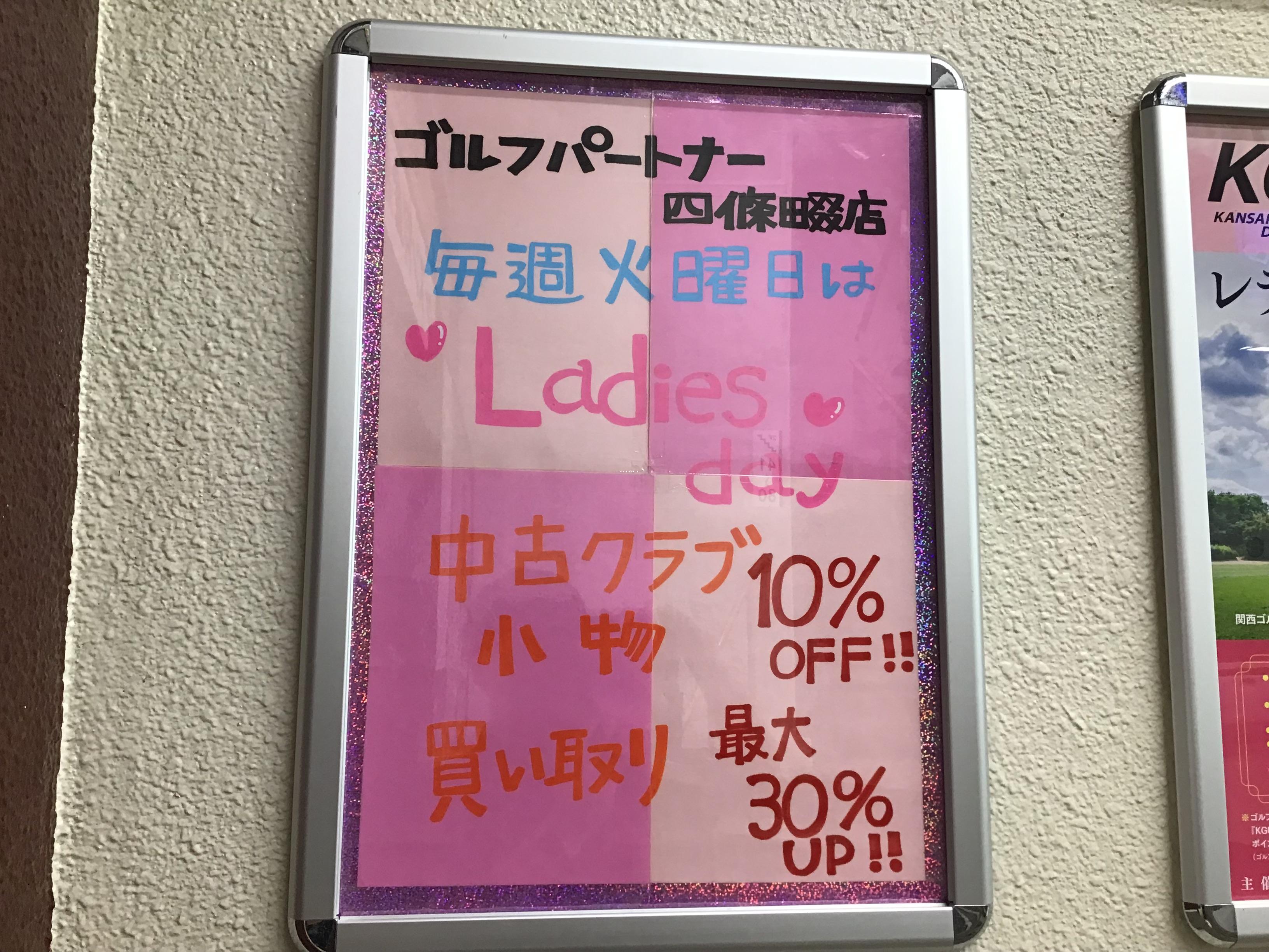 毎週火曜日はお得なレディースＤＡＹ！！