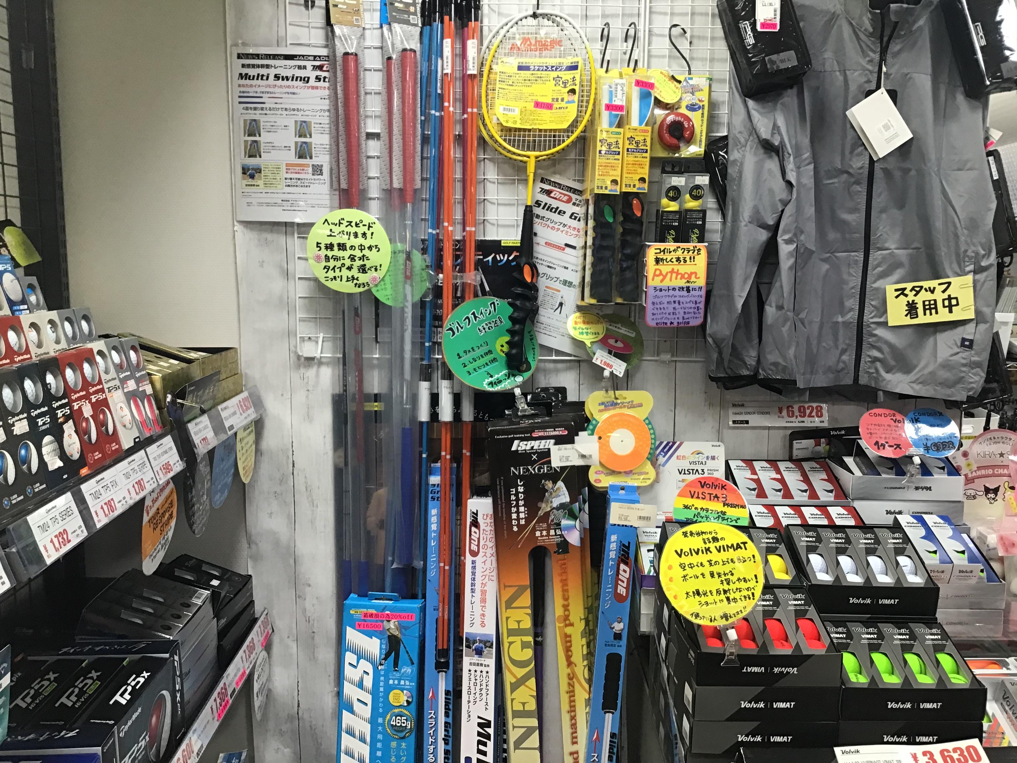 練習器具はご存知ですか？