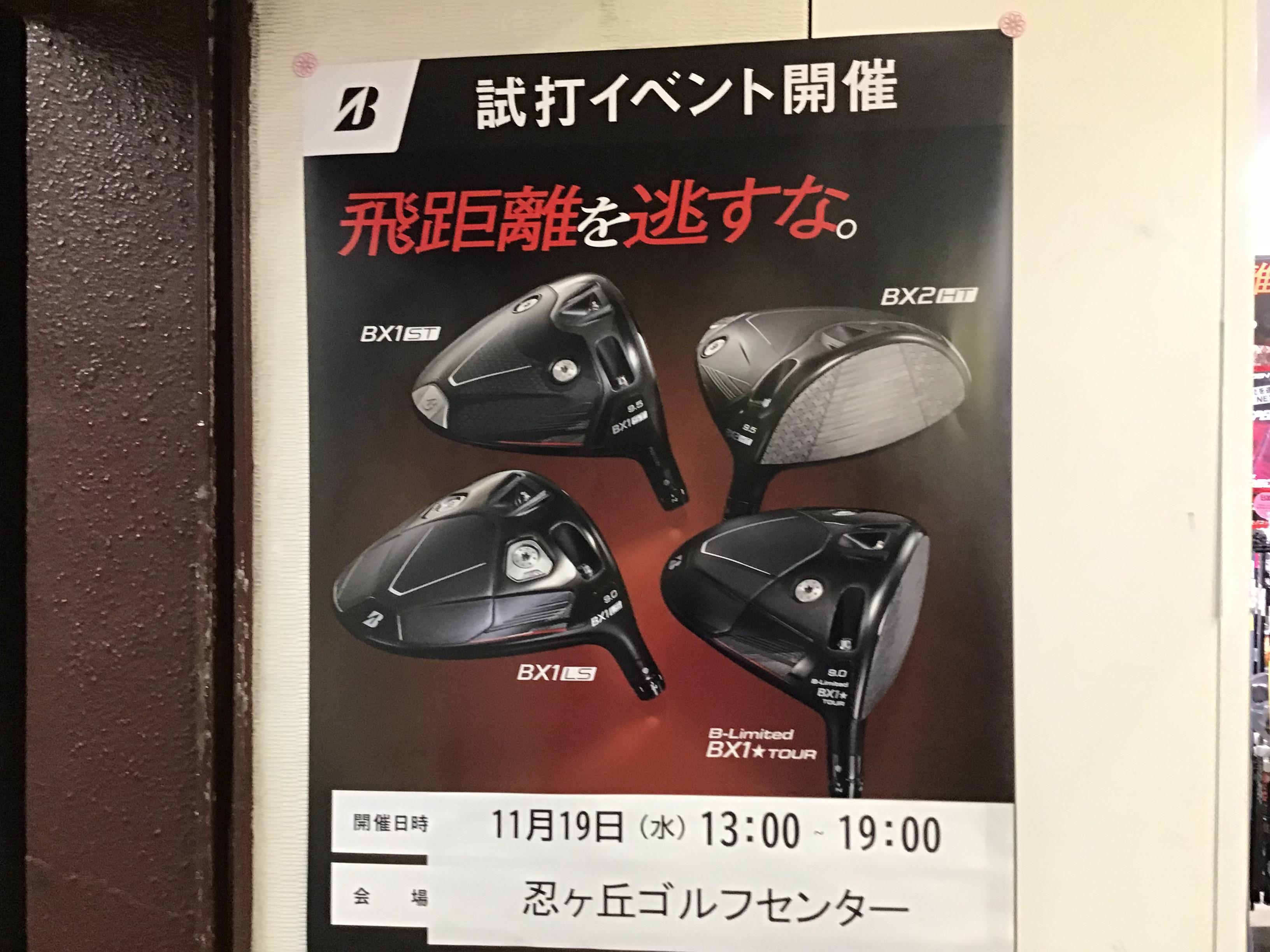 ブリヂストン試打会開催