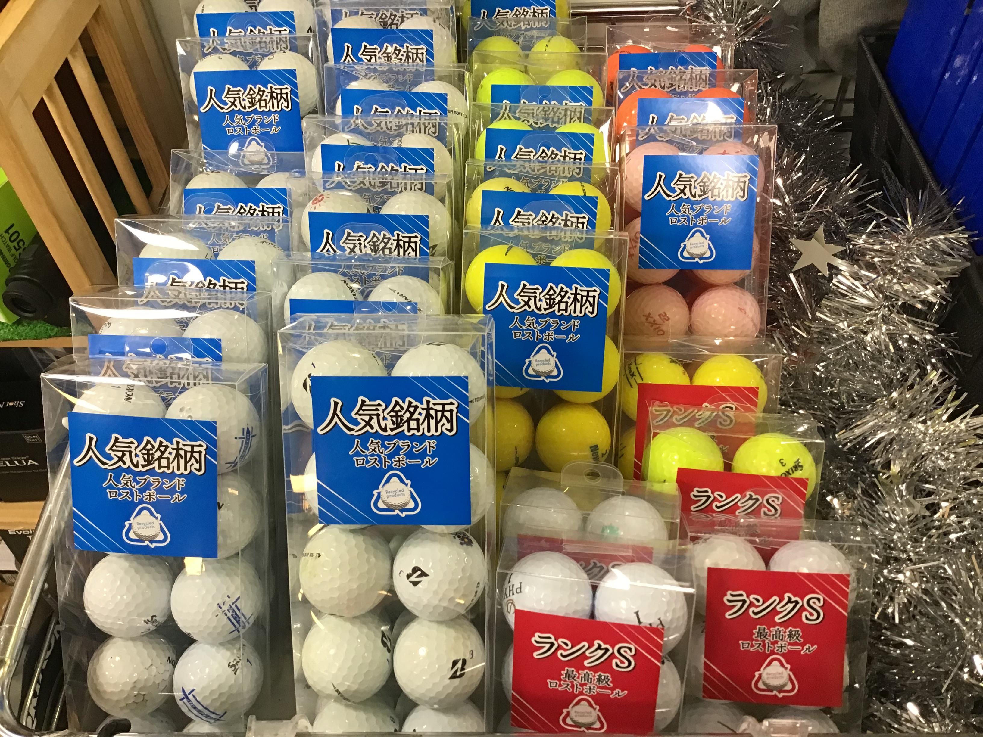 ロストボール入荷！！