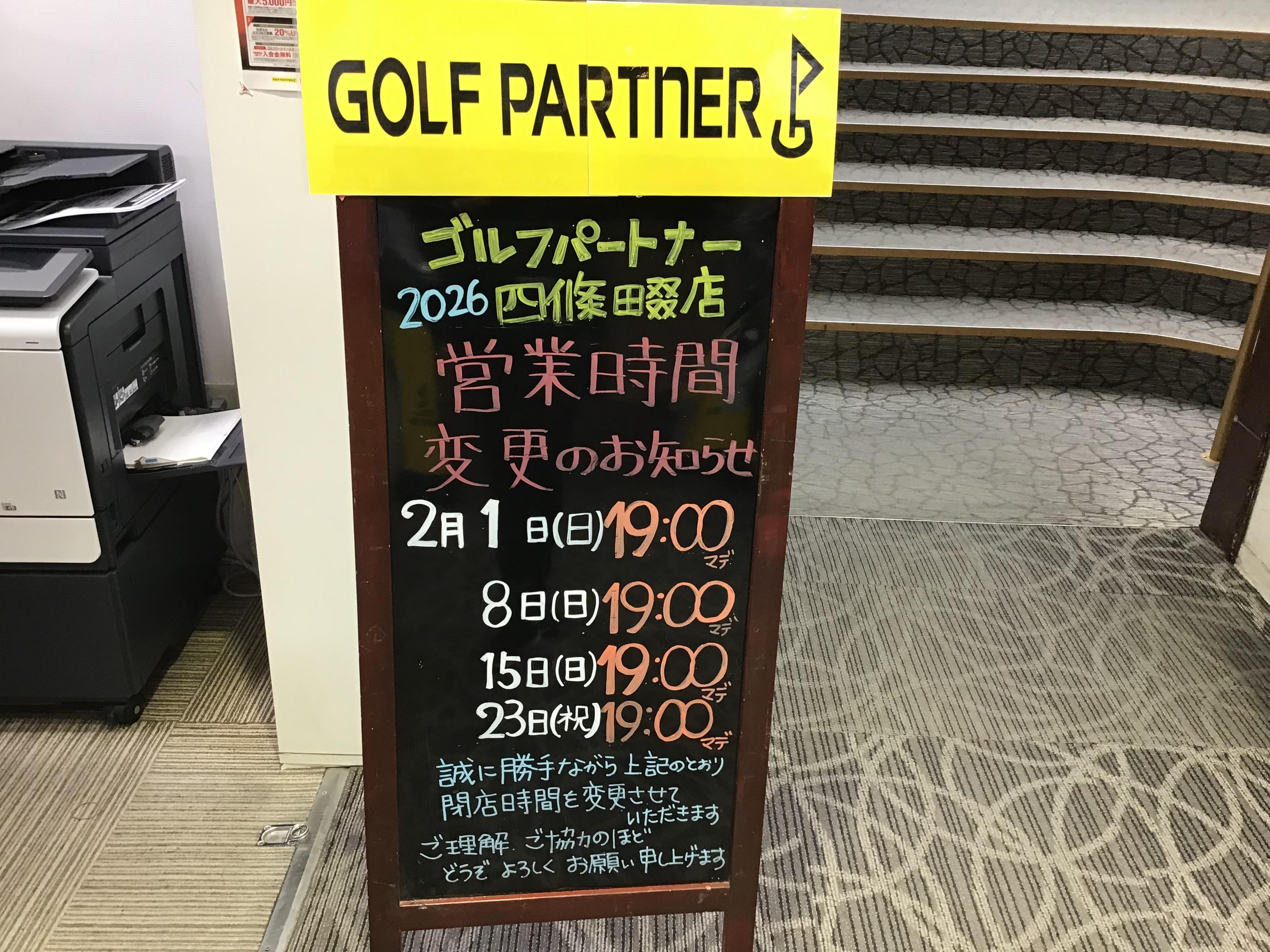 営業時間変更のお知らせ