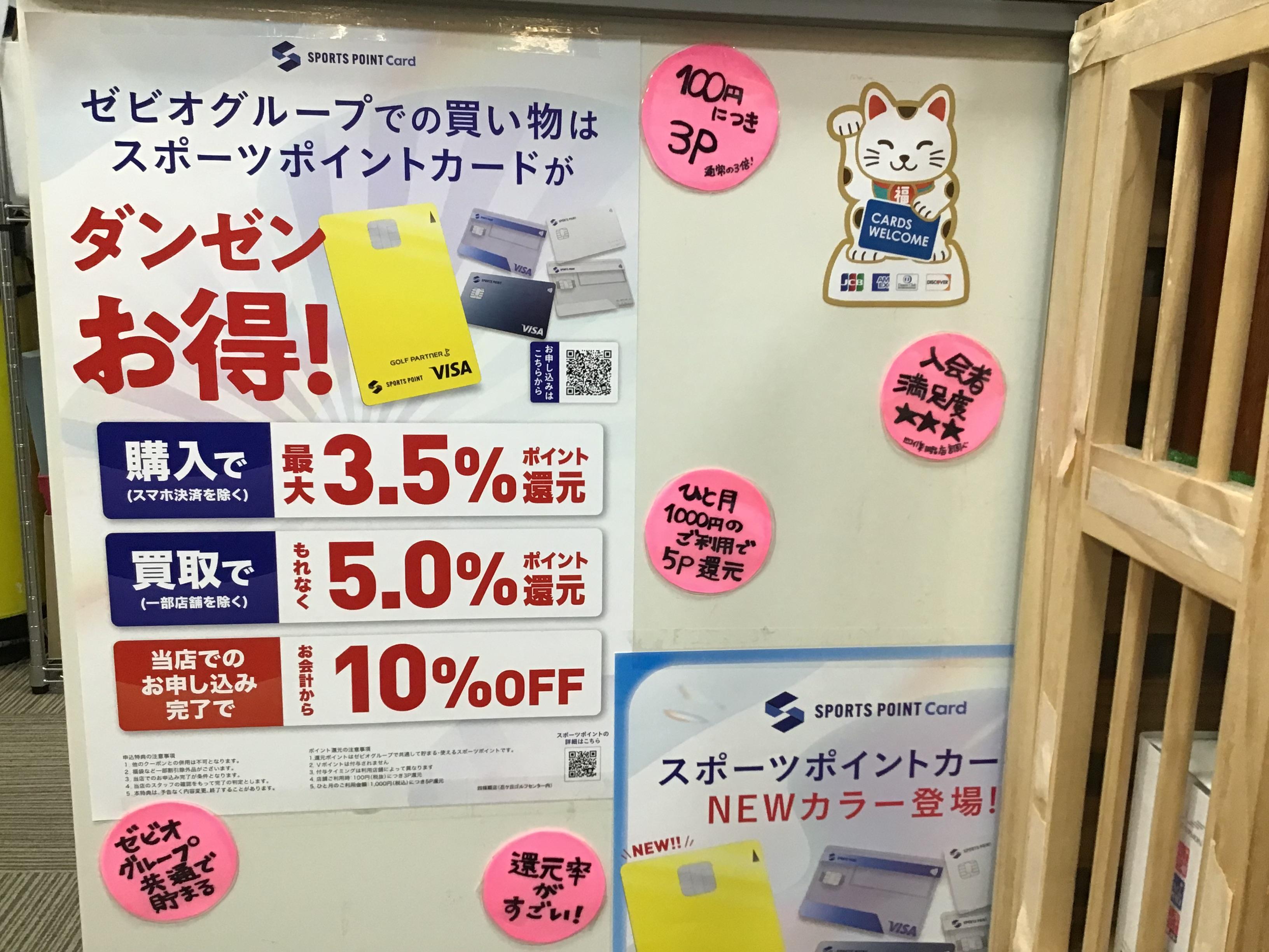 ゼビオグループでのお買い物は・・・