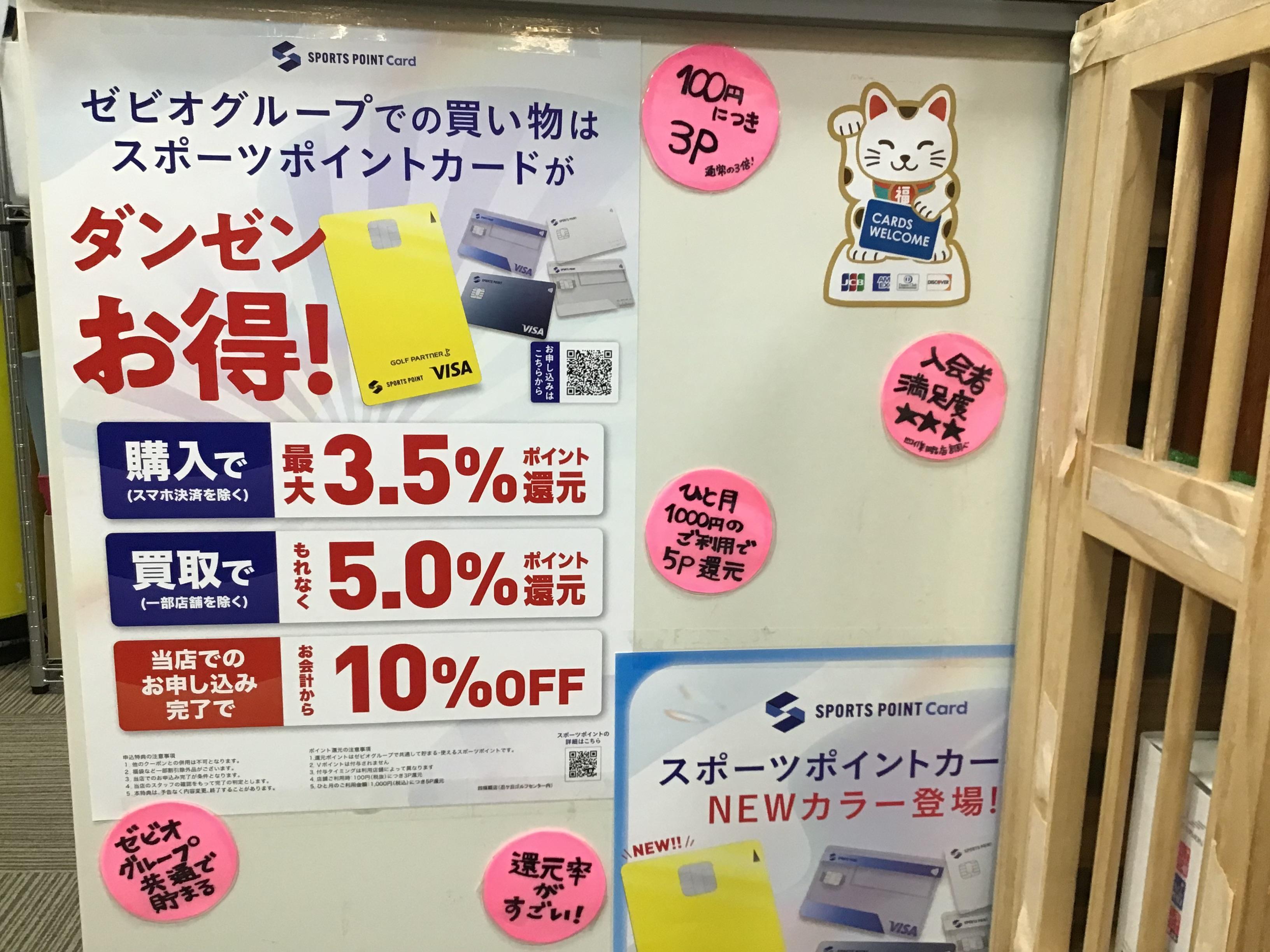 ゼビオグループでのお買い物は・・・