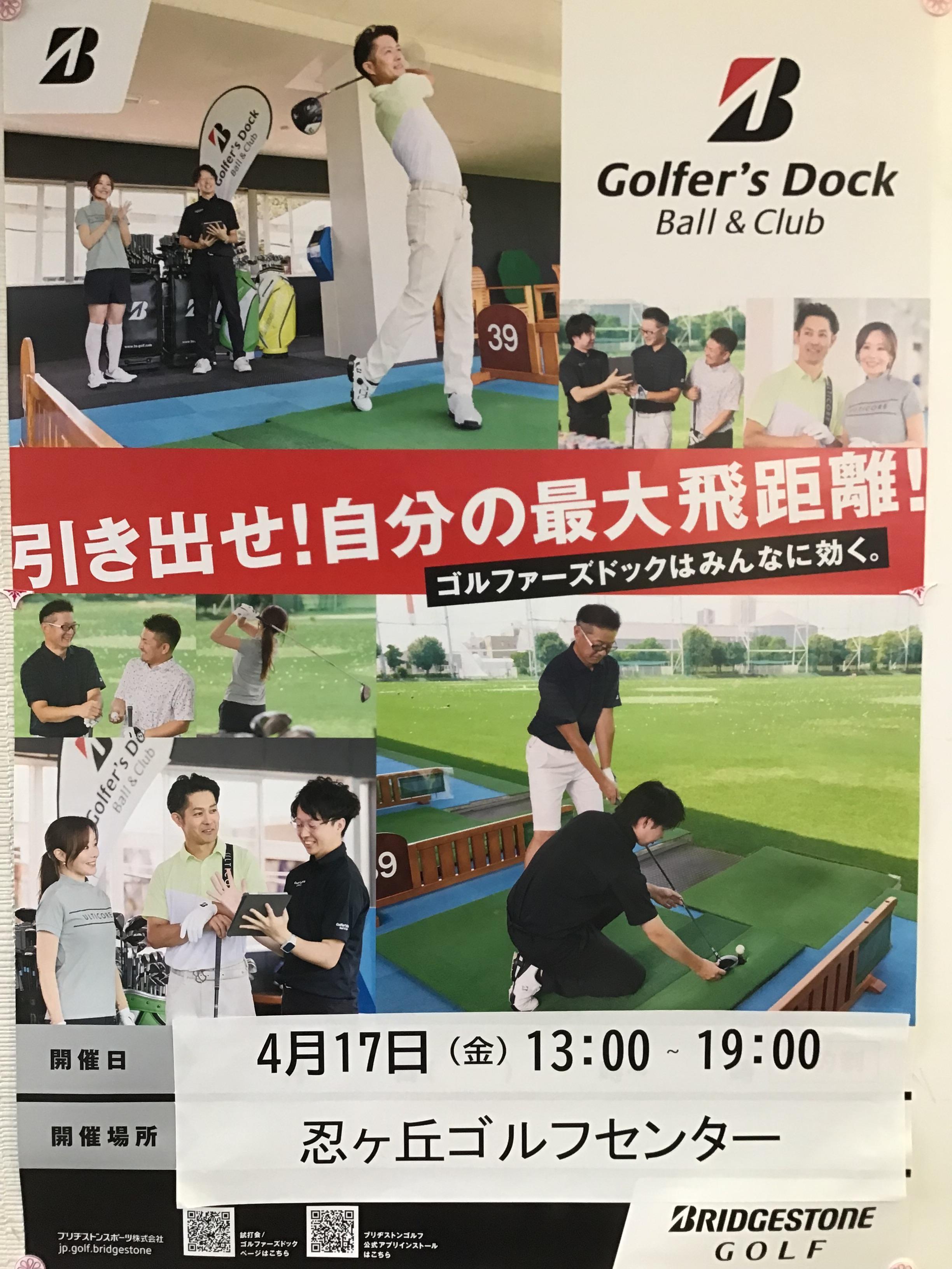 ブリヂストン試打会のお知らせ