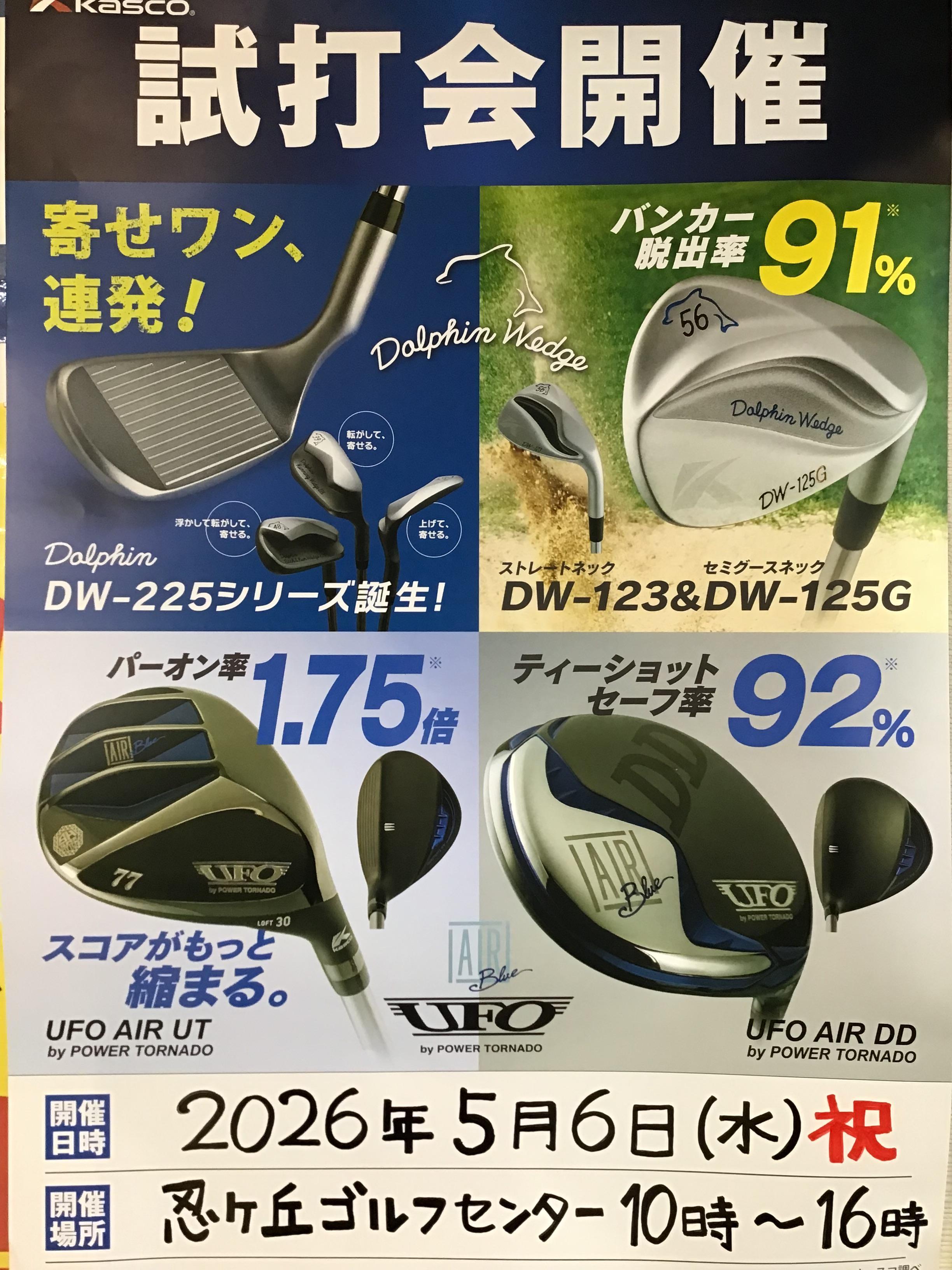 キャスコ試打会のお知らせ☆彡