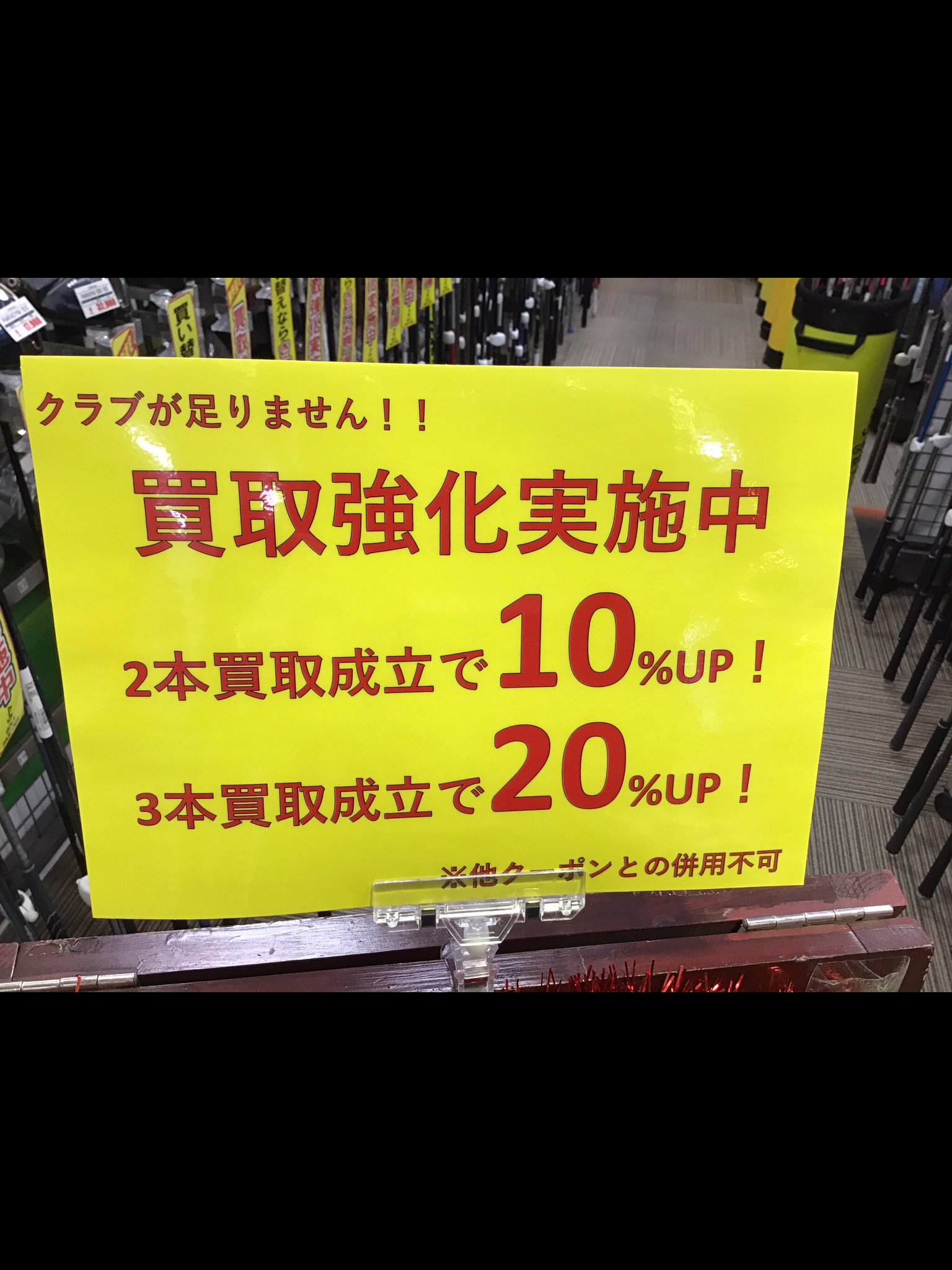 クラブの買取強化やってます！！