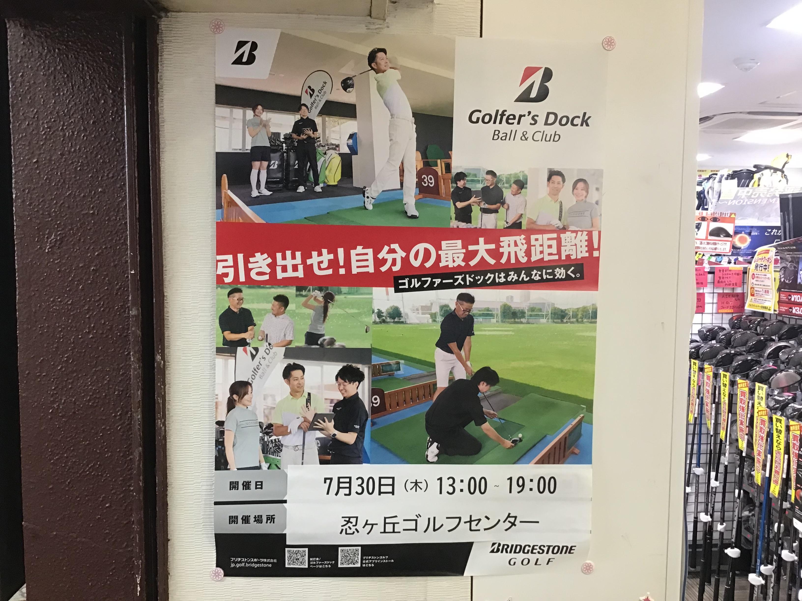 ブリヂストン試打会について