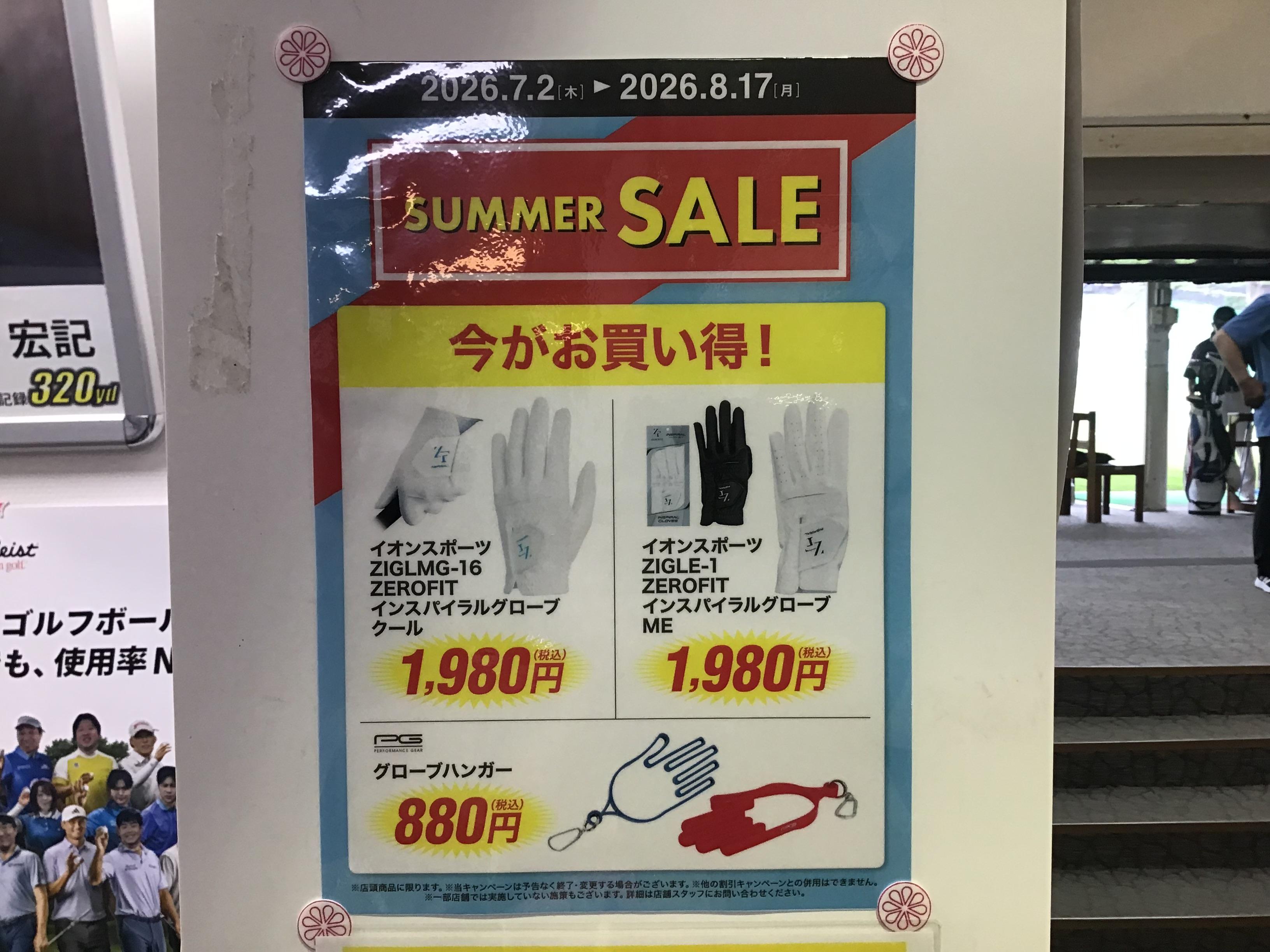【期間限定】SUMMER SALE