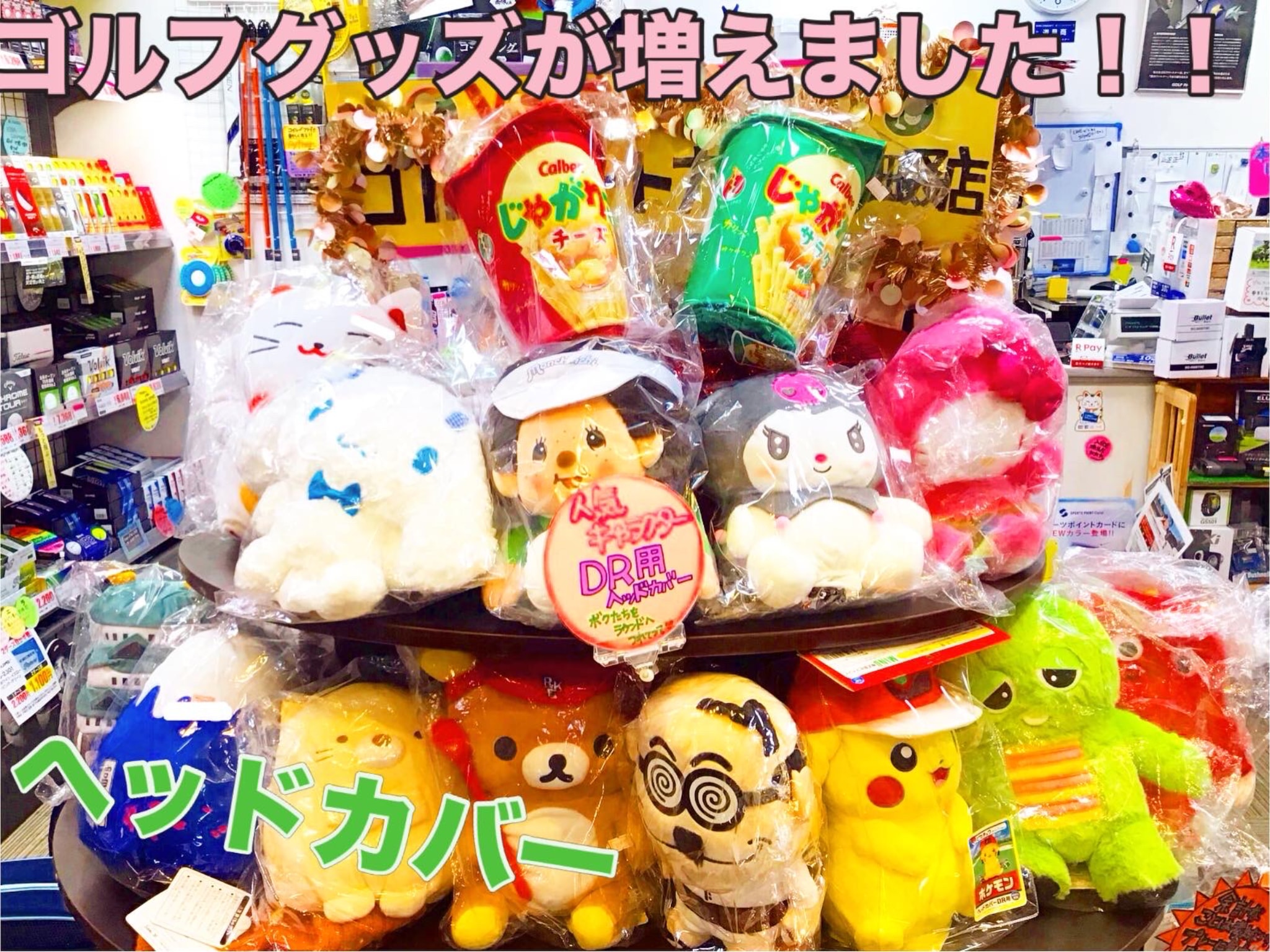 かわいいヘッドカバーのご紹介