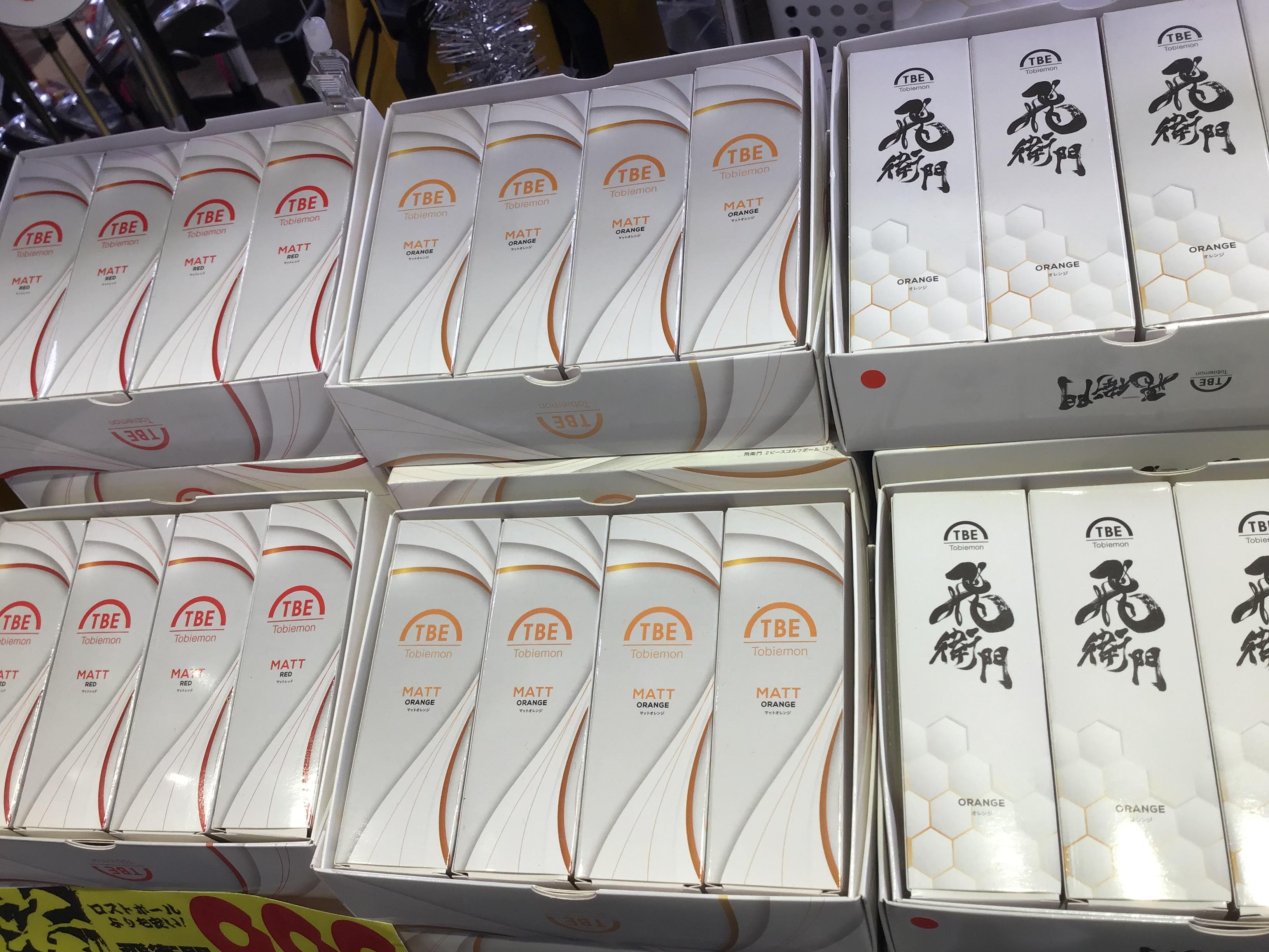 お買い得　飛び衛門ボール！！