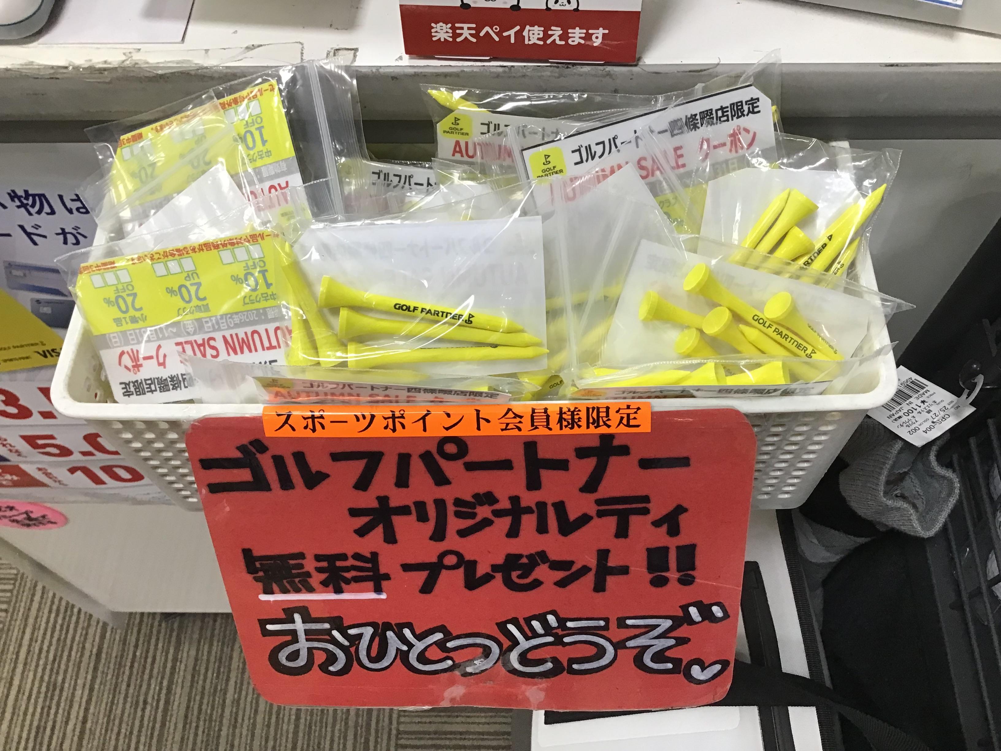ゴルフパートナーにてティープレゼント中！！