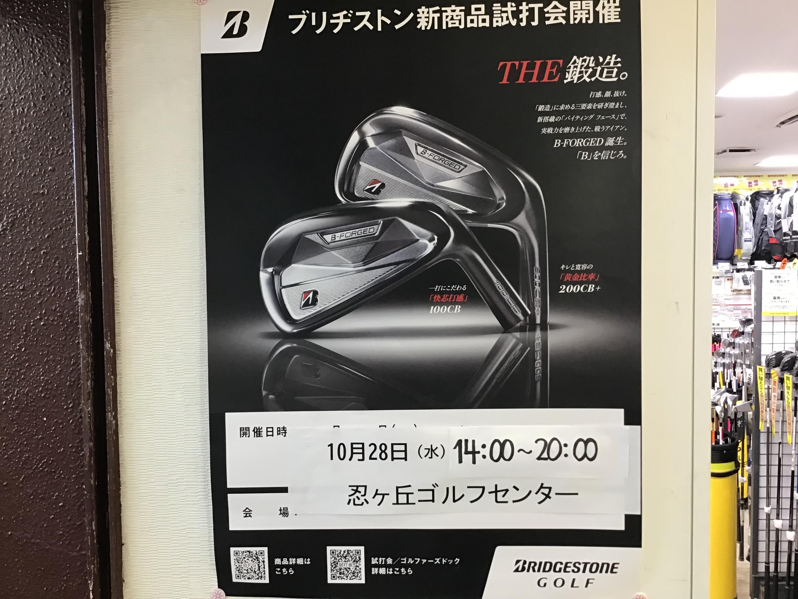 BRIDGESTONE試打会があります！！