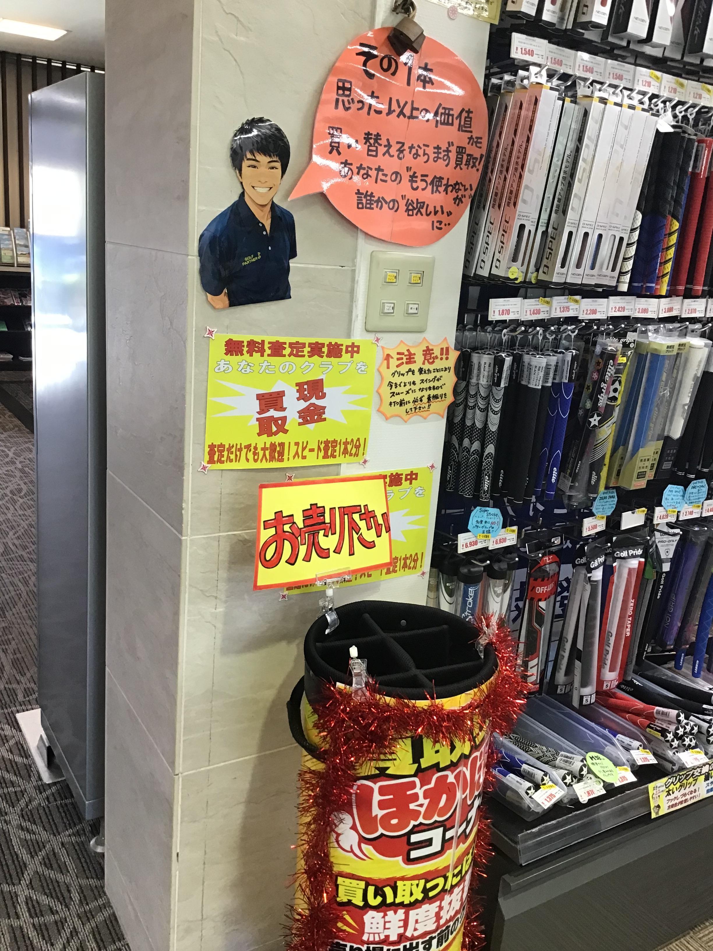クラブ買取強化中！！