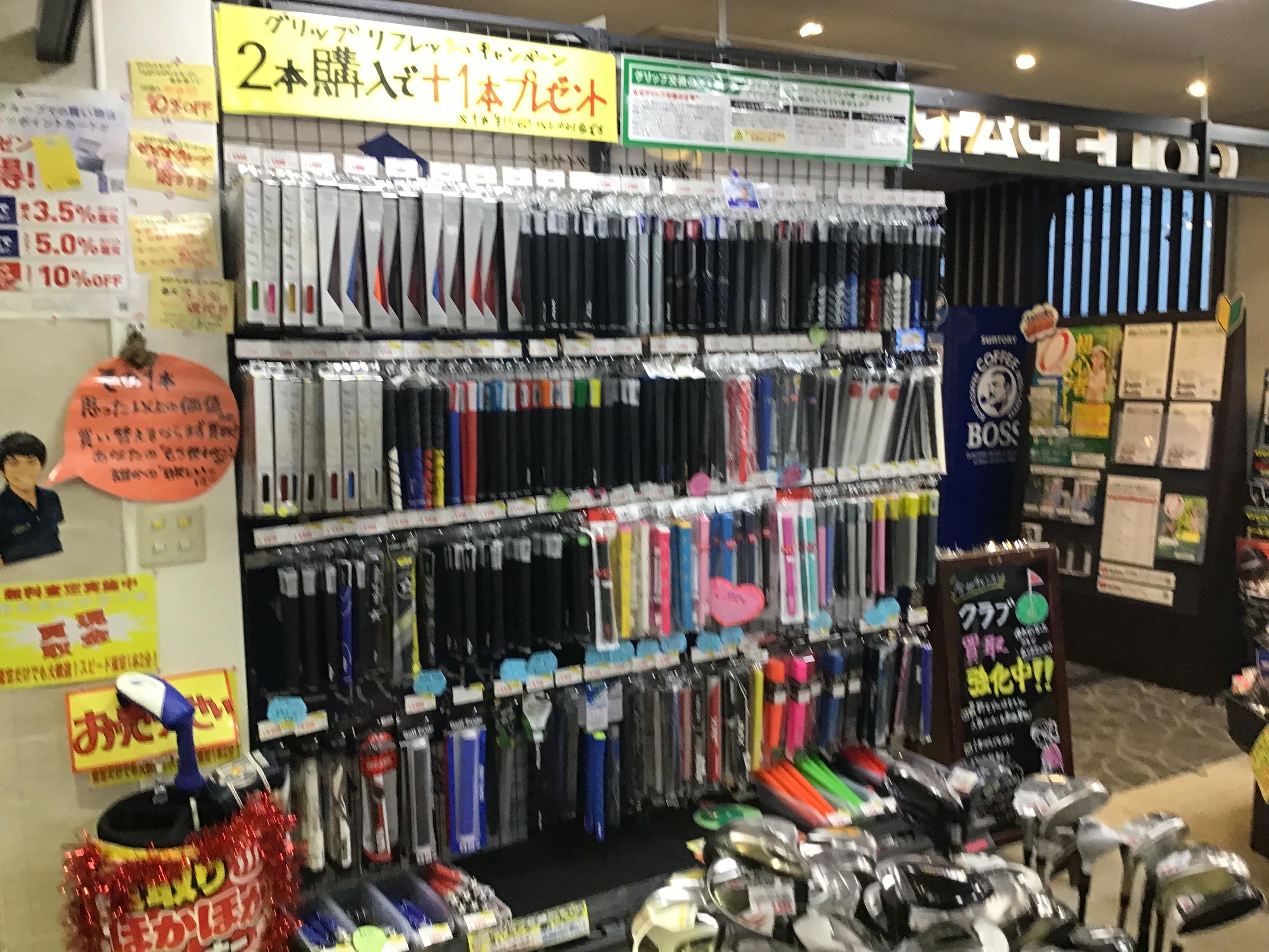 ［10月末まで］グリップ交換キャンペーン開催中