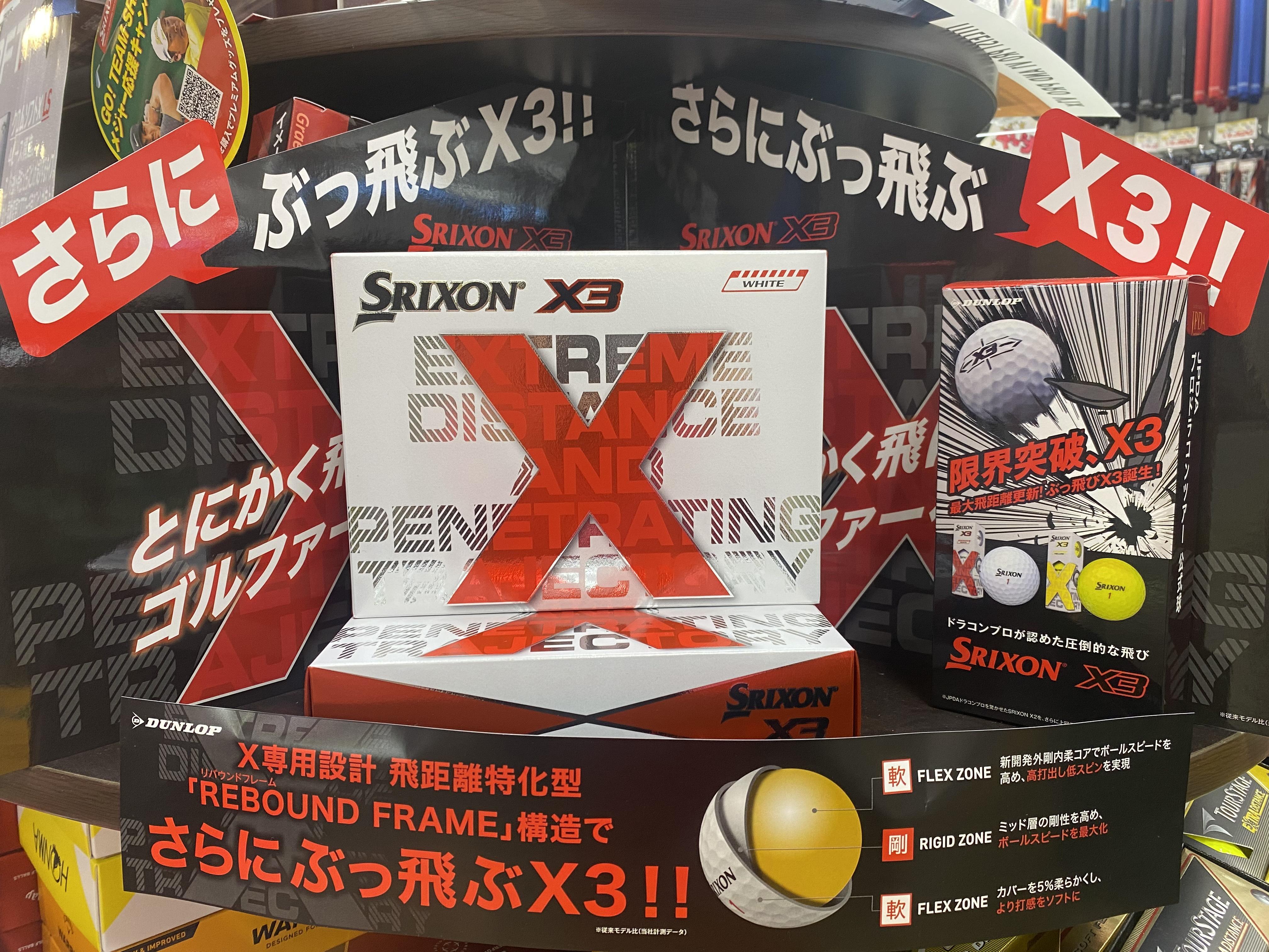 SRIXON　X３