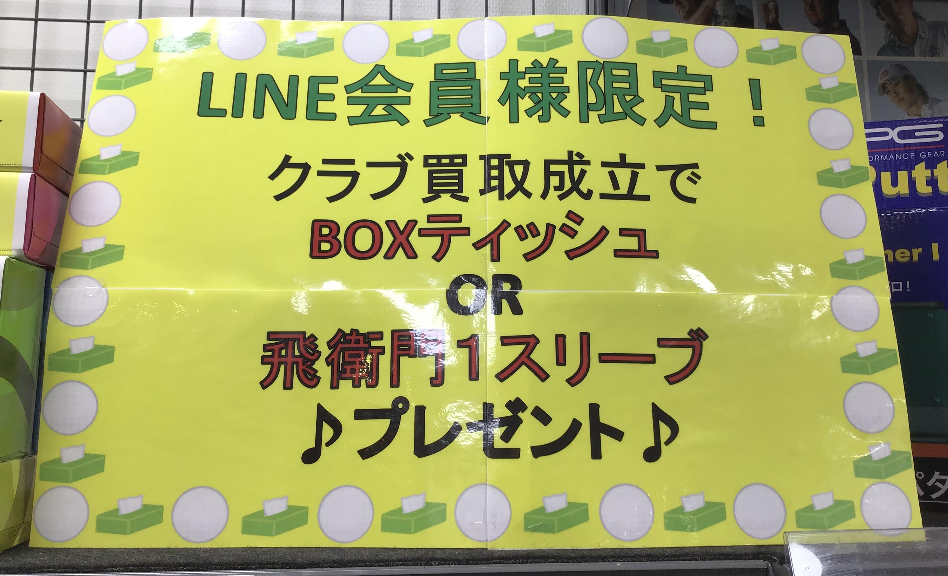 新キャンペーンのお知らせ