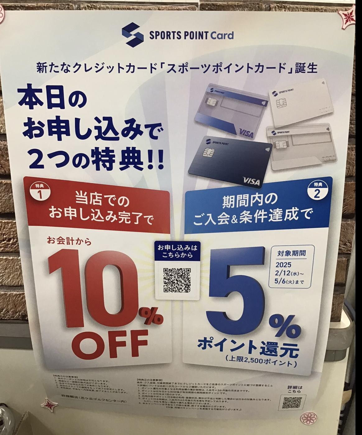 お得なスポーツポイントカード！！