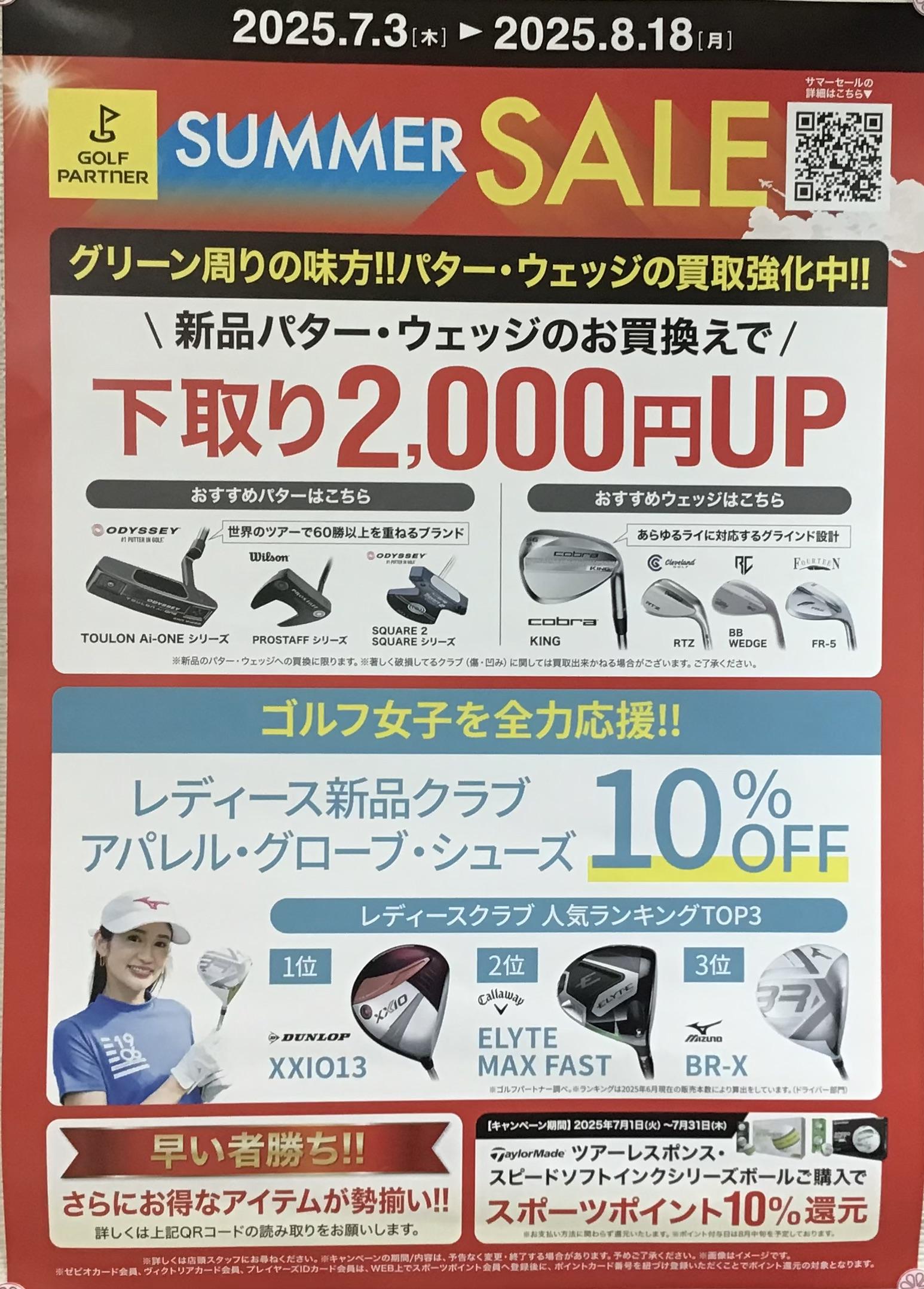 お得なサマーセール！！