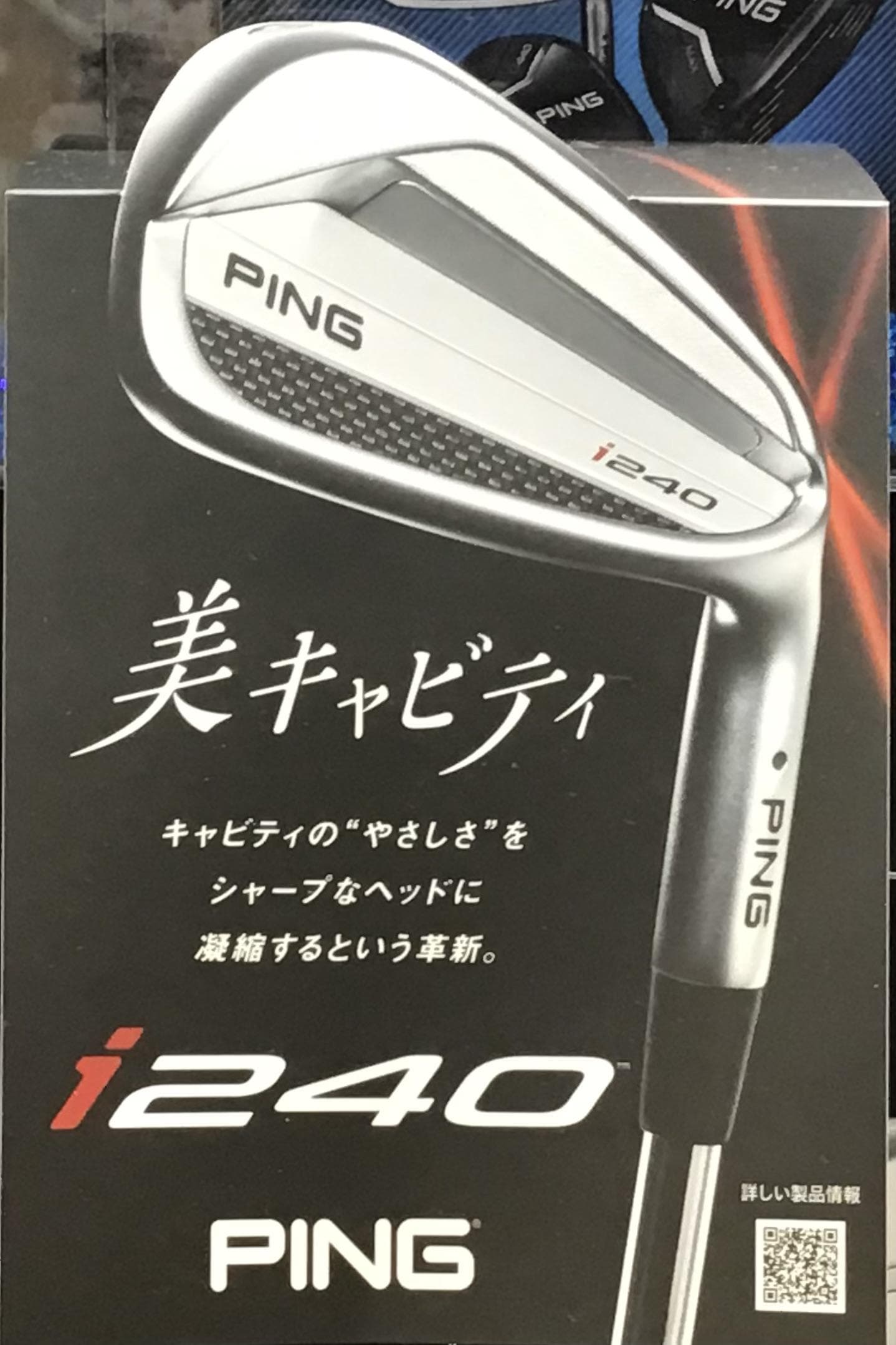 PING 美キャビティi240