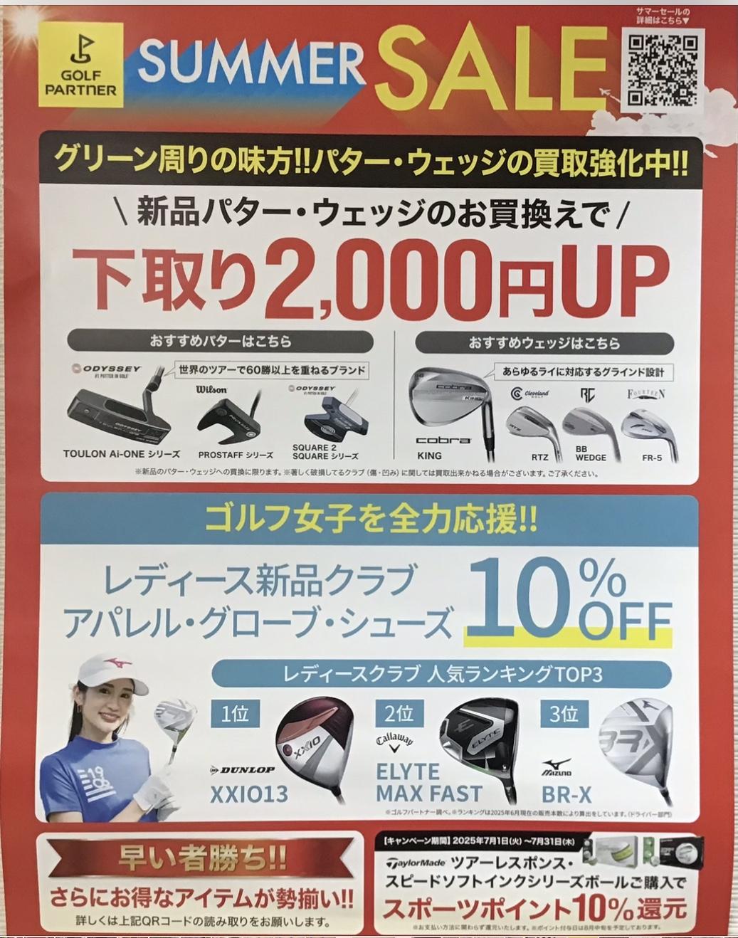 サマーセールのお知らせ