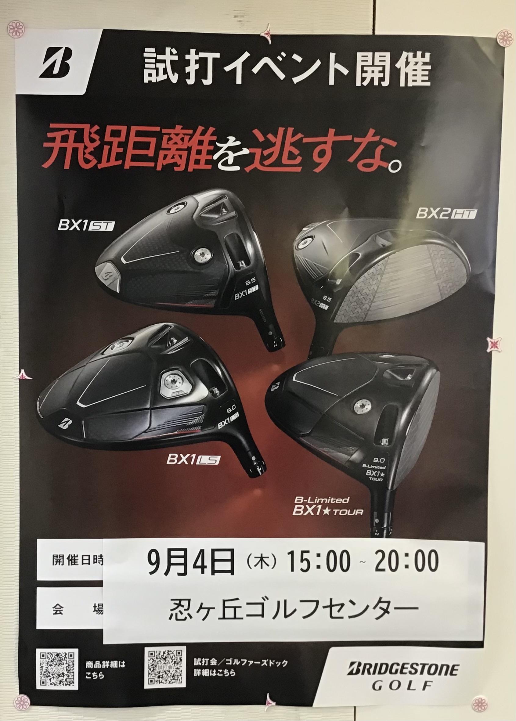 ブリヂストン試打会のご案内