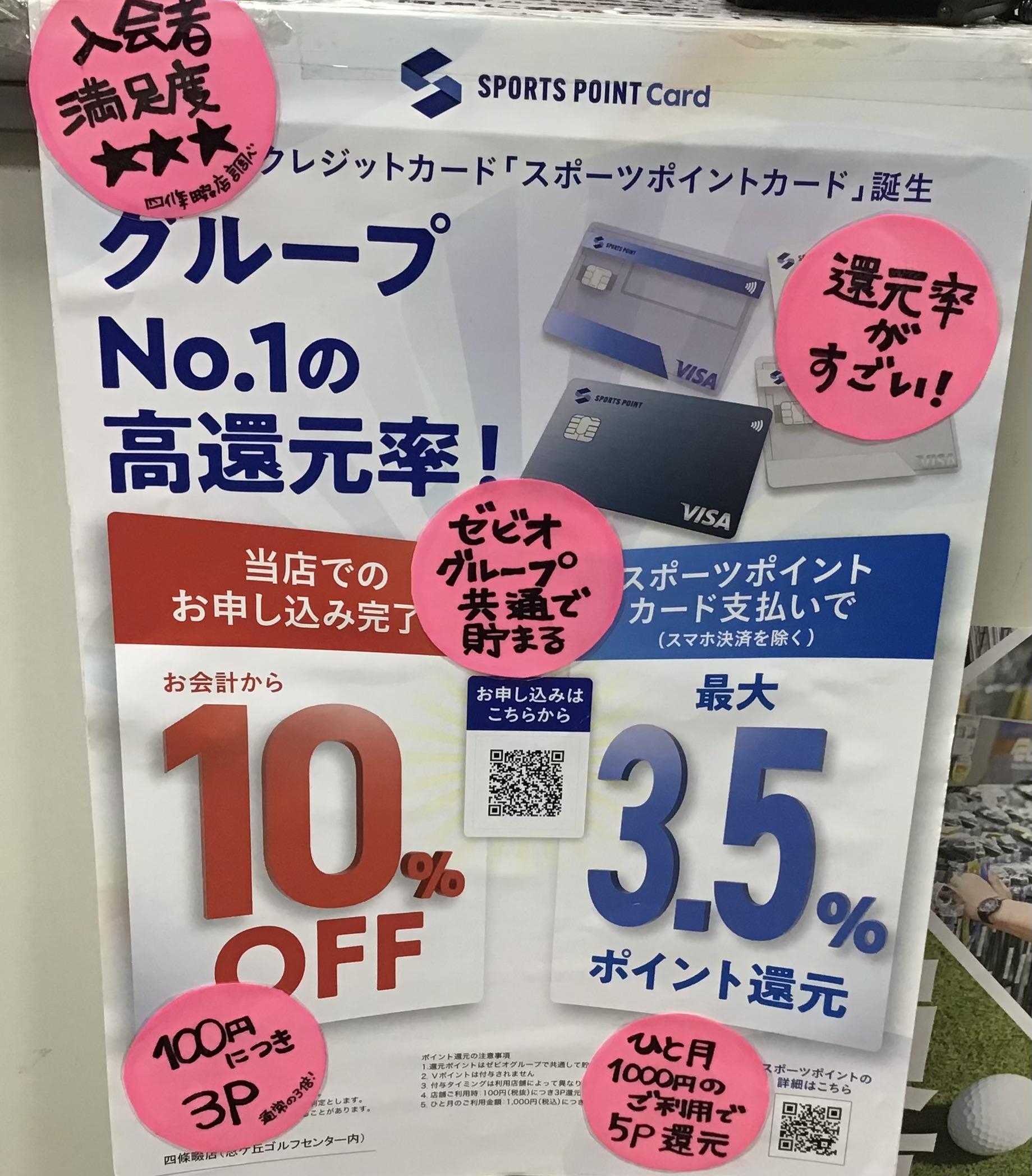 スポーツポイントカード