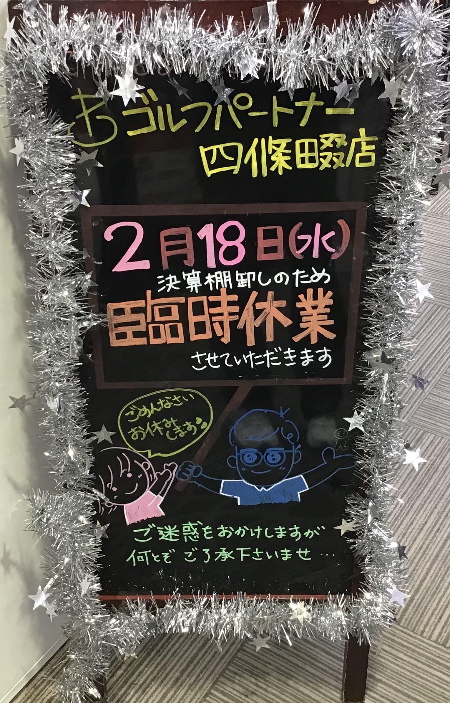 臨時休業のお知らせ