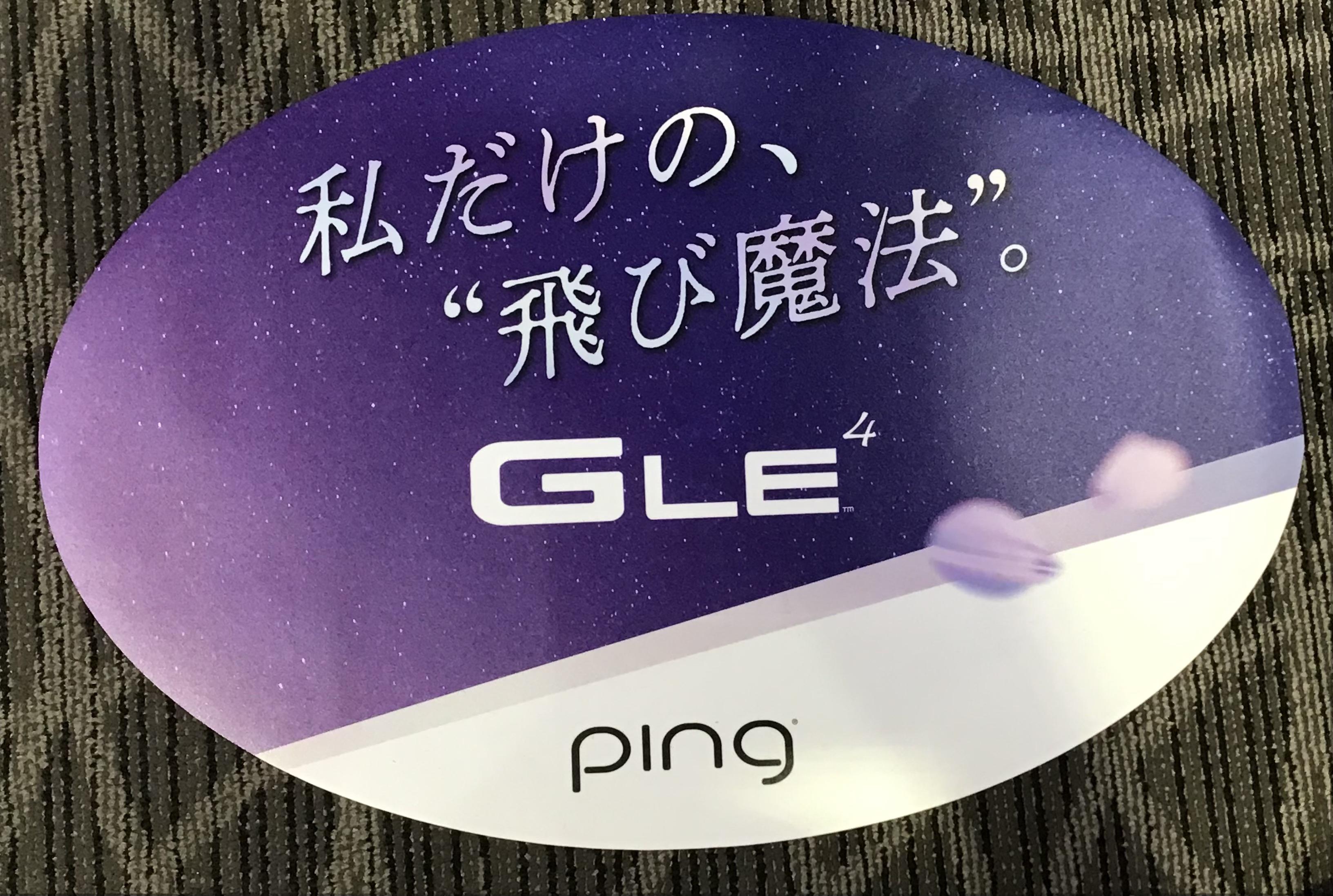 PING 新GLEレ4レディース登場☆彡