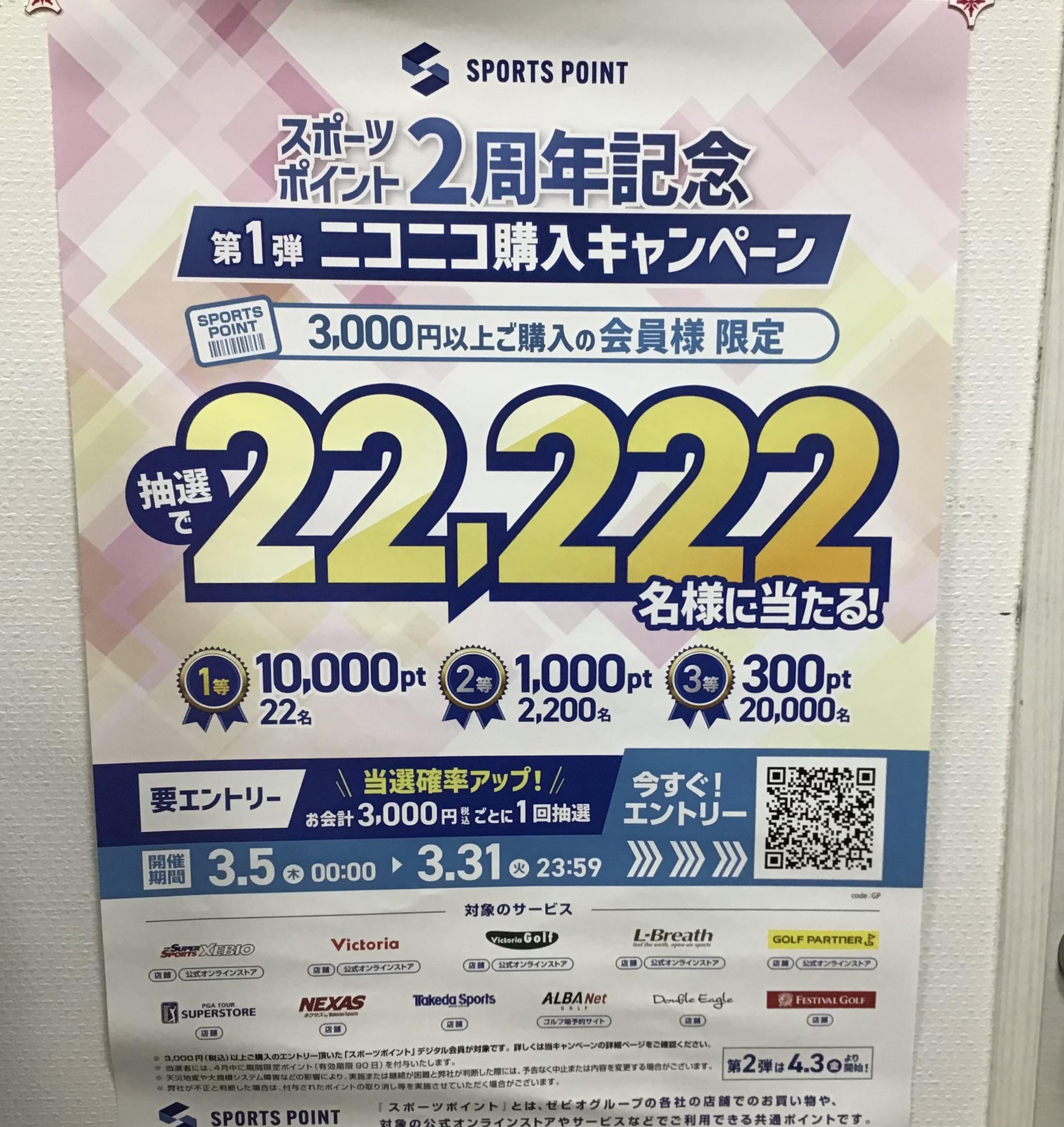 ２２２２２名様に当たる！！